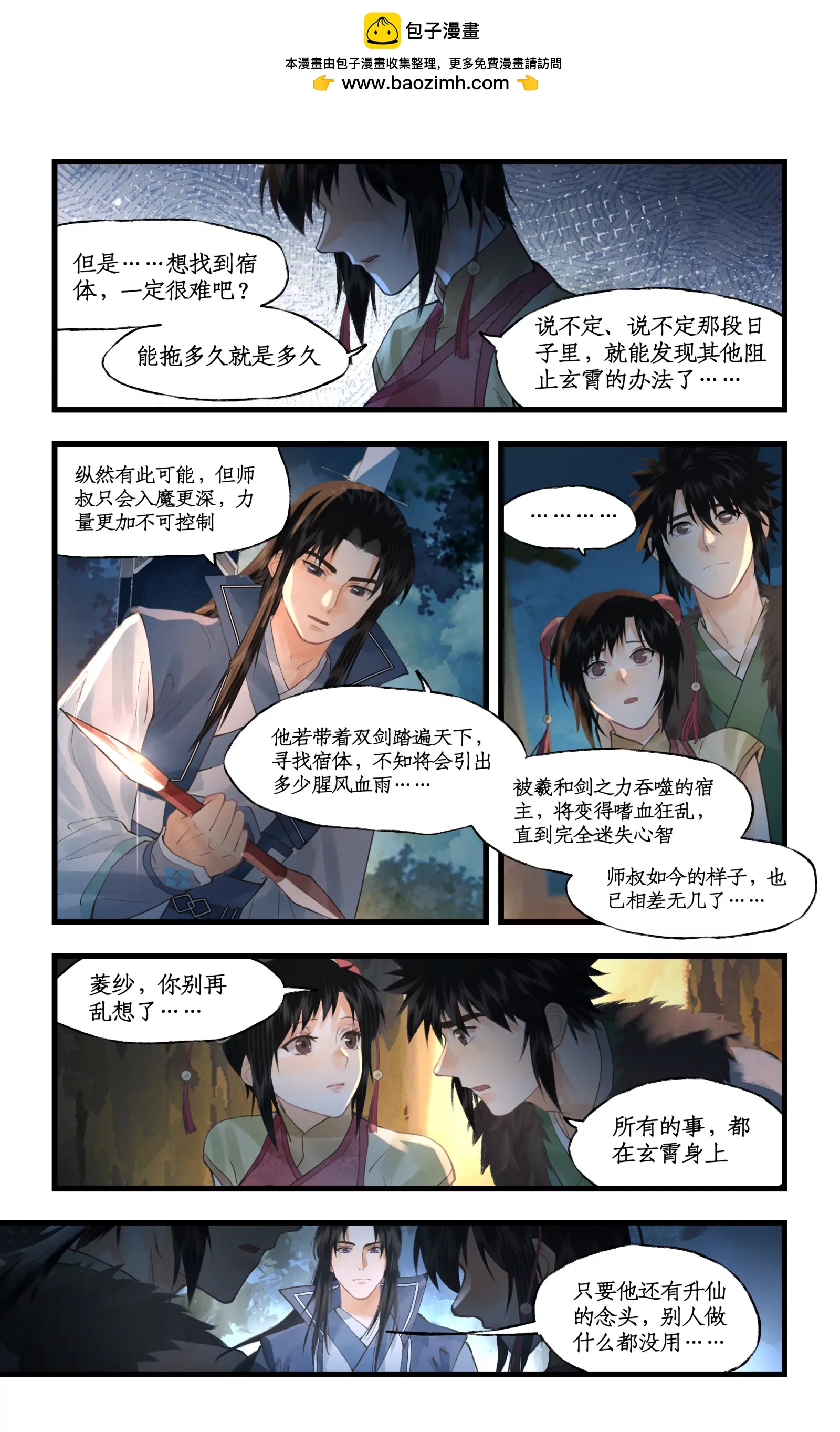 🍚仙剑奇侠传四 第169话 下：离不开的人 第5页