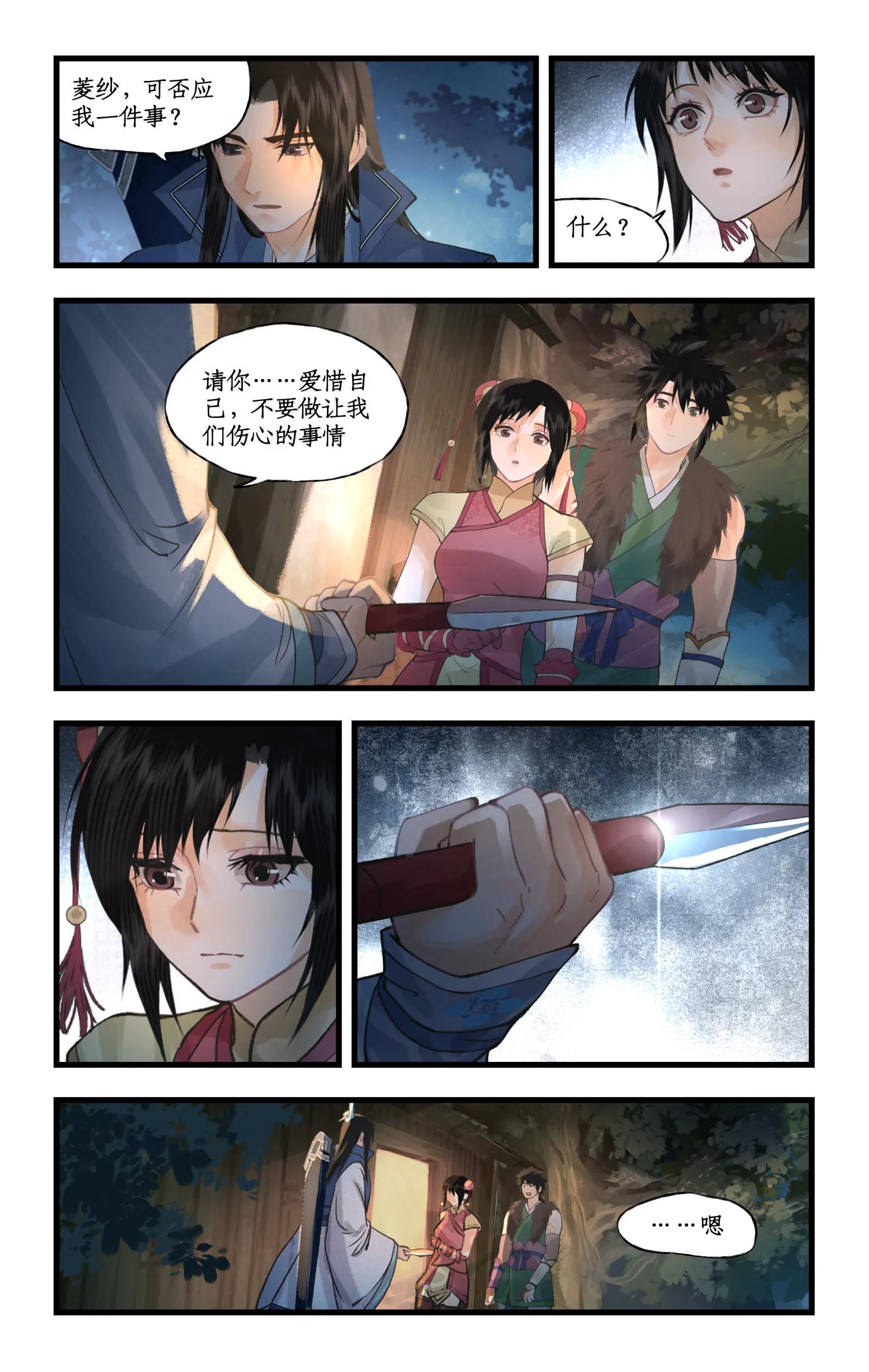 🍚仙剑奇侠传四 第169话 下：离不开的人 第6页