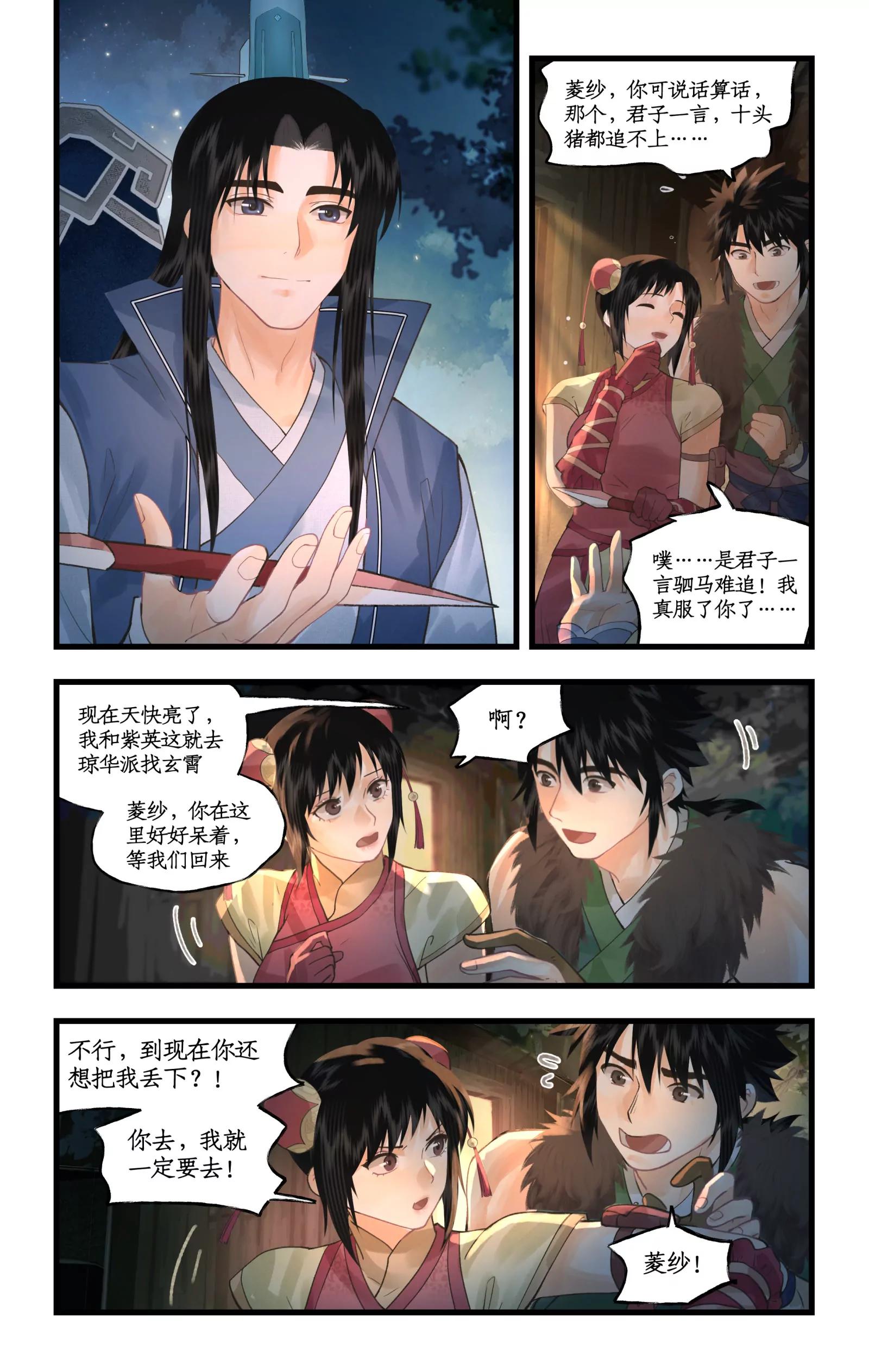 🍚仙剑奇侠传四 第169话 下：离不开的人 第7页
