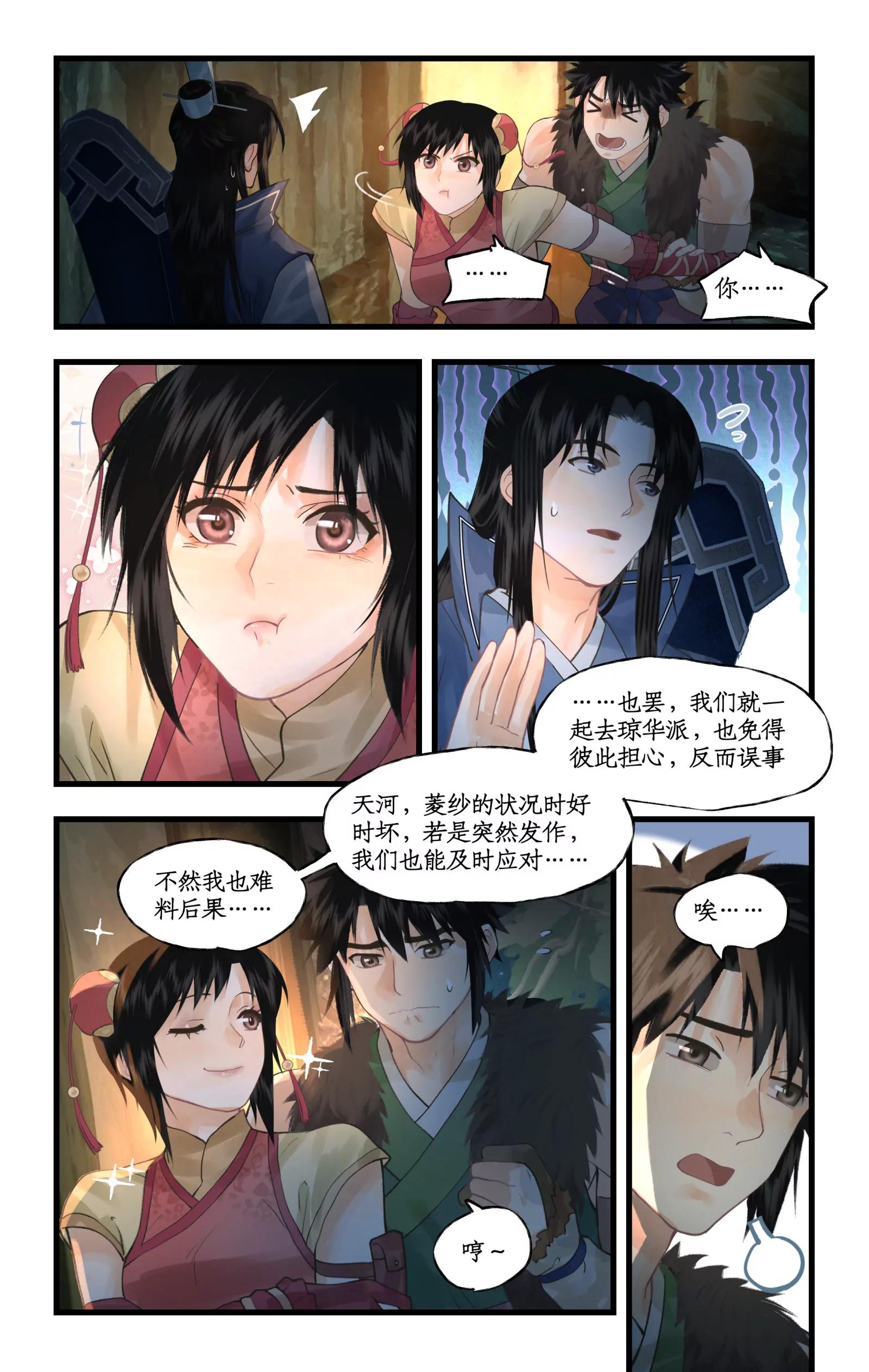 🍚仙剑奇侠传四 第169话 下：离不开的人 第8页