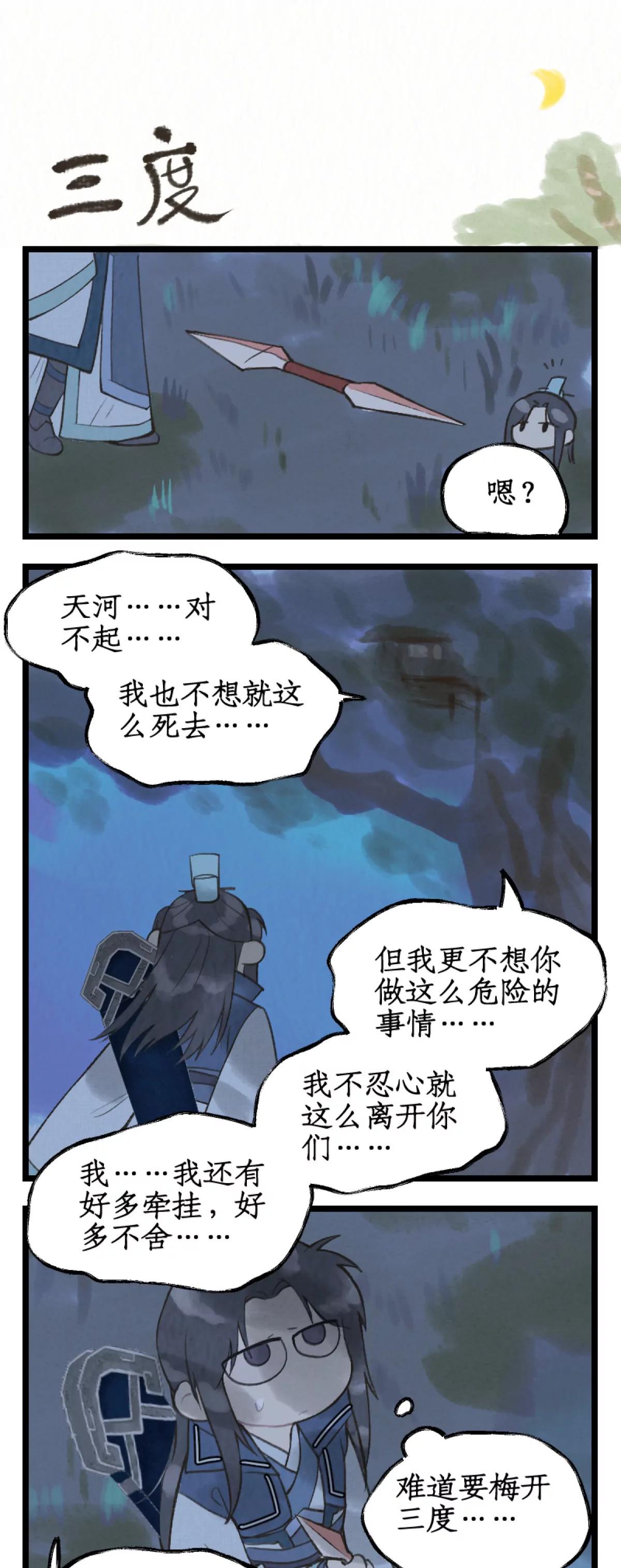 🍚仙剑奇侠传四 第169话 下：离不开的人 第9页