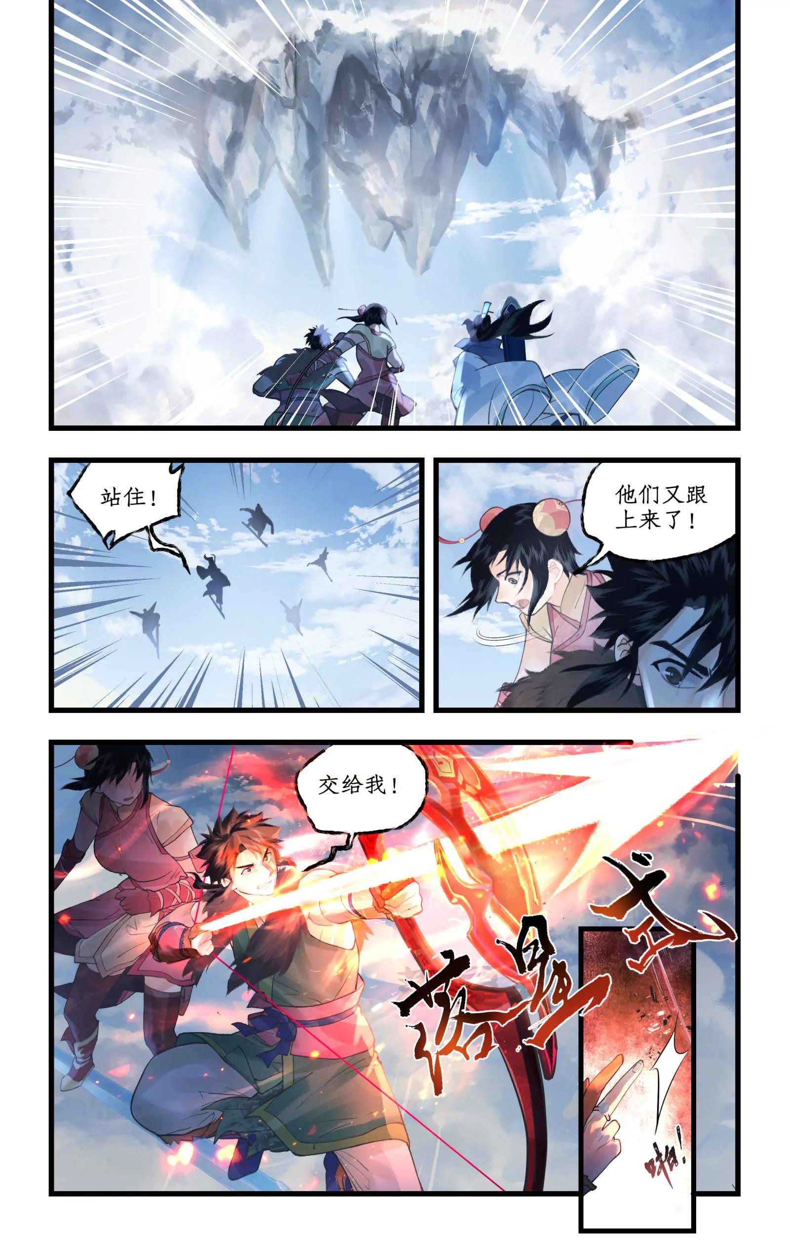 🍚仙剑奇侠传四 第171话 ：冰封琼华 第11页