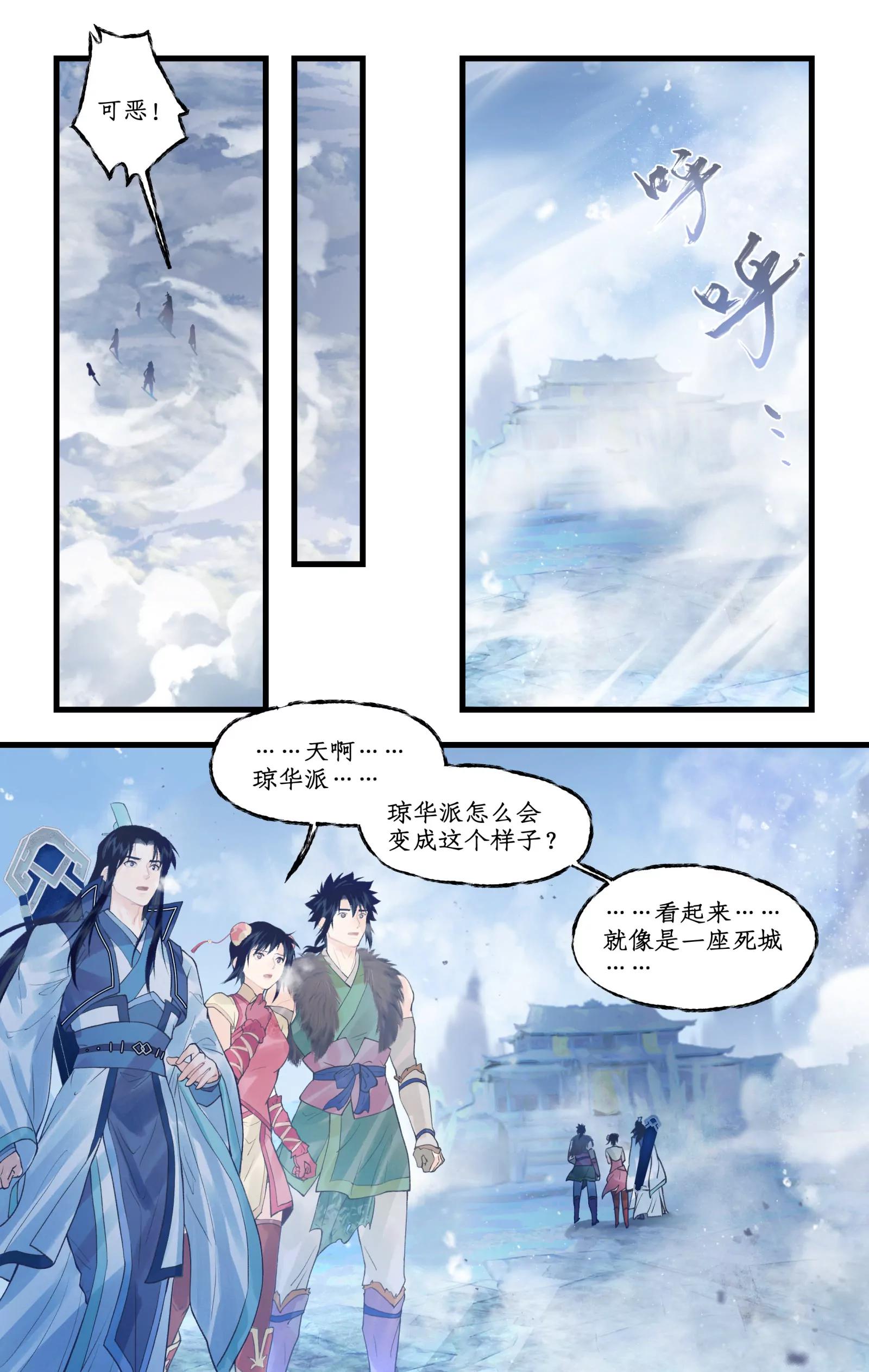 🍚仙剑奇侠传四 第171话 ：冰封琼华 第13页