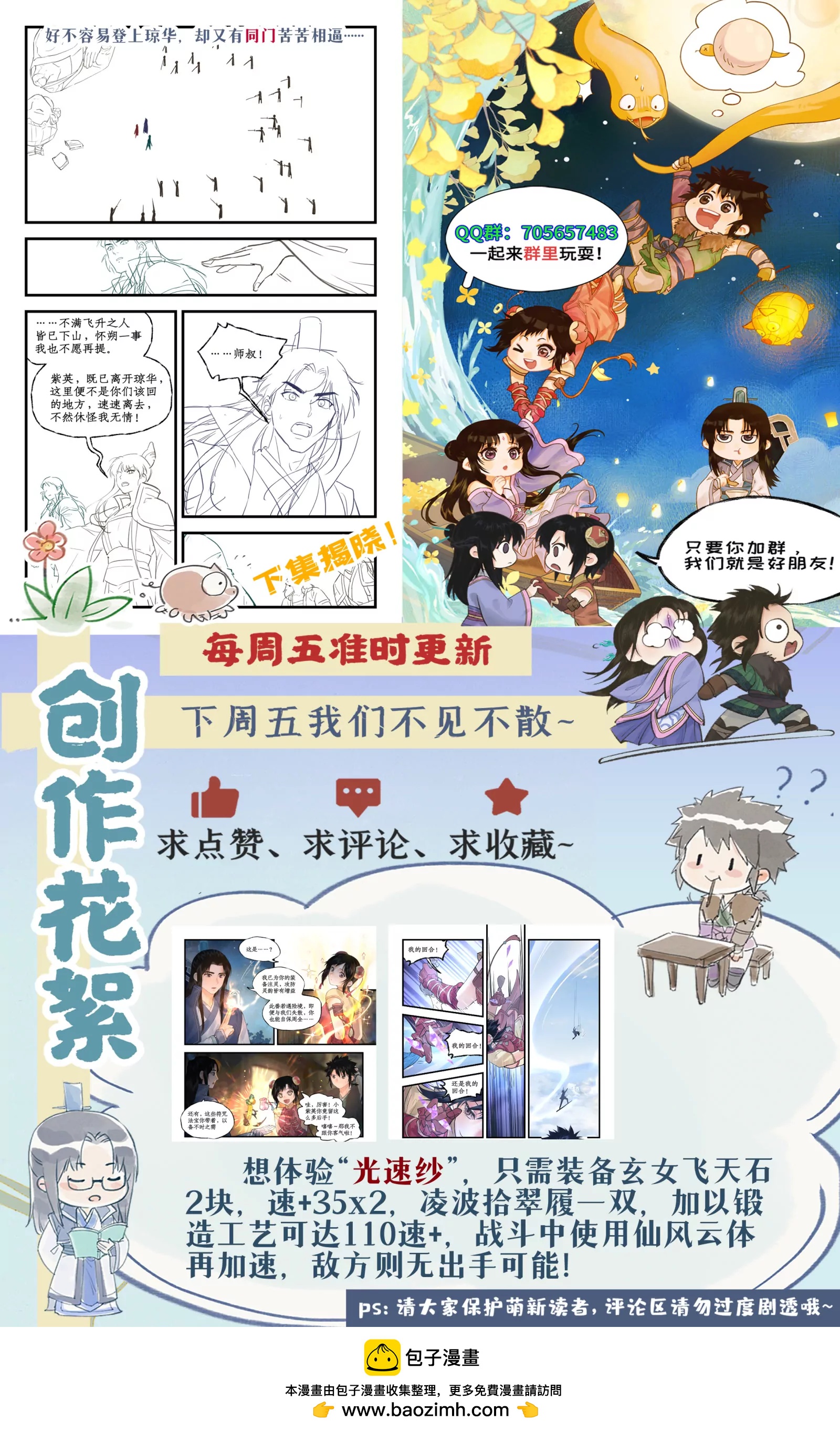 🍚仙剑奇侠传四 第171话 ：冰封琼华 第18页