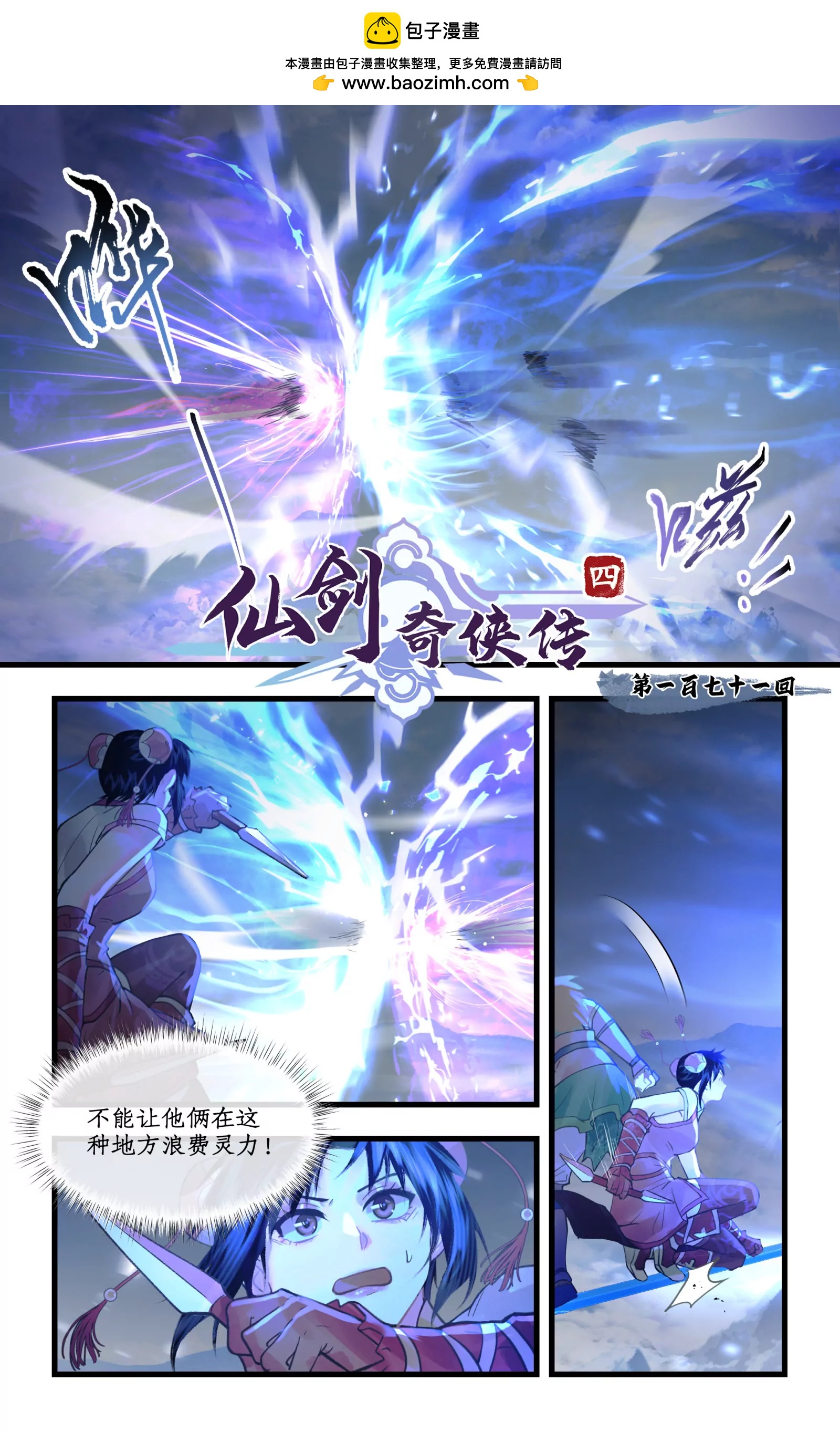 🍚仙剑奇侠传四 第171话 ：冰封琼华 第2页
