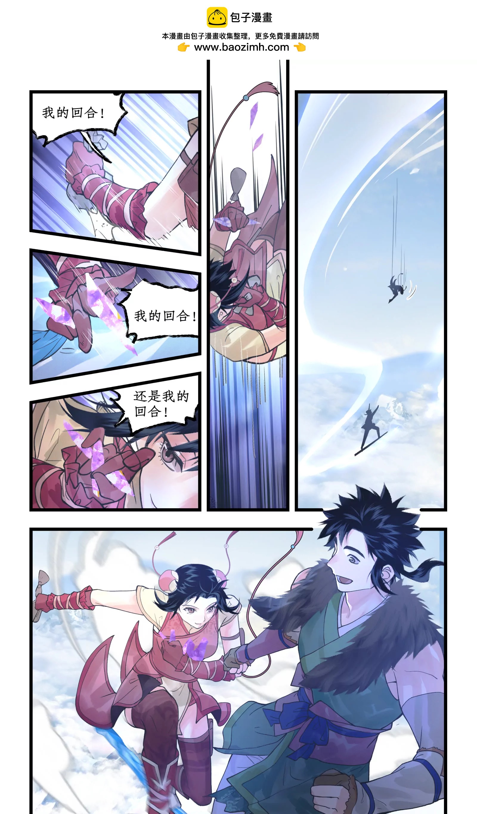 🍚仙剑奇侠传四 第171话 ：冰封琼华 第4页