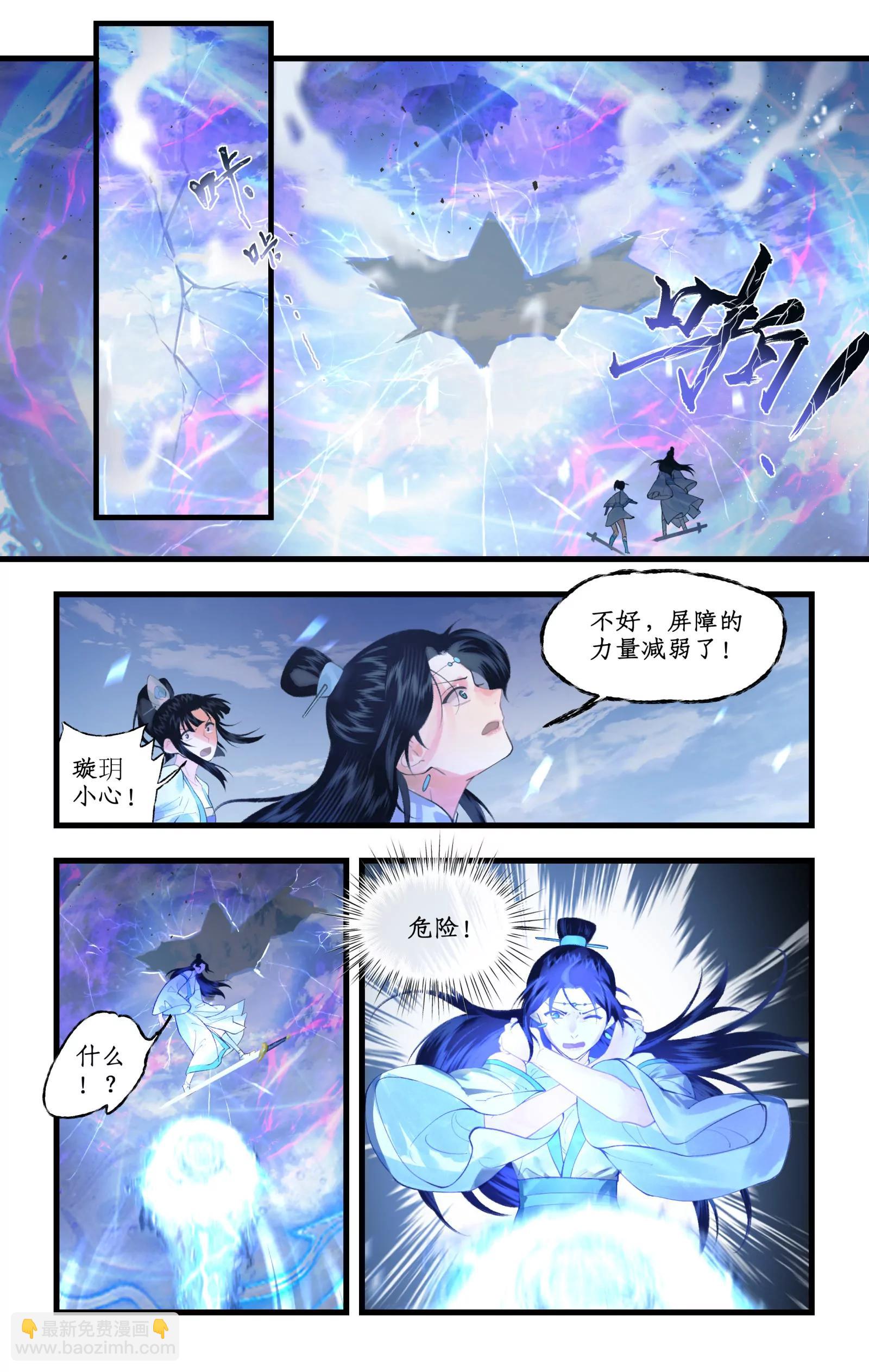 🍚仙剑奇侠传四 第171话 ：冰封琼华 第5页