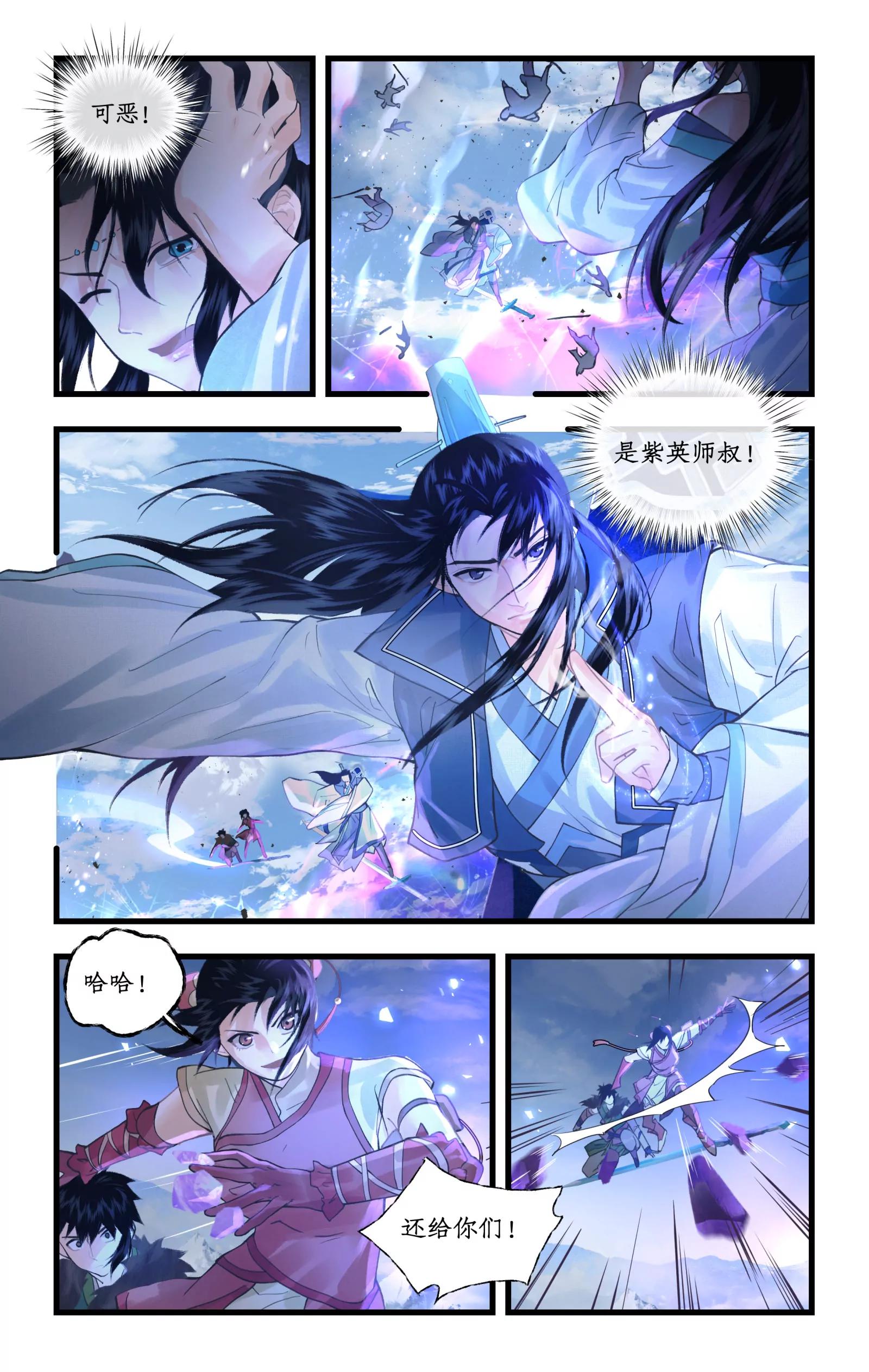 🍚仙剑奇侠传四 第171话 ：冰封琼华 第7页