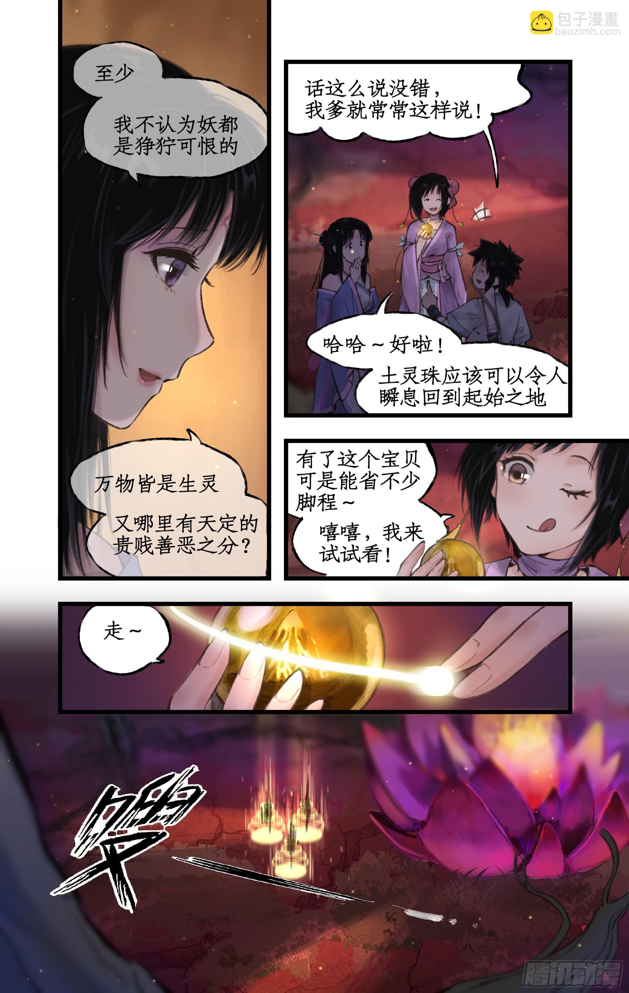 🍚仙剑奇侠传四 第18话 再遇剑仙 第10页
