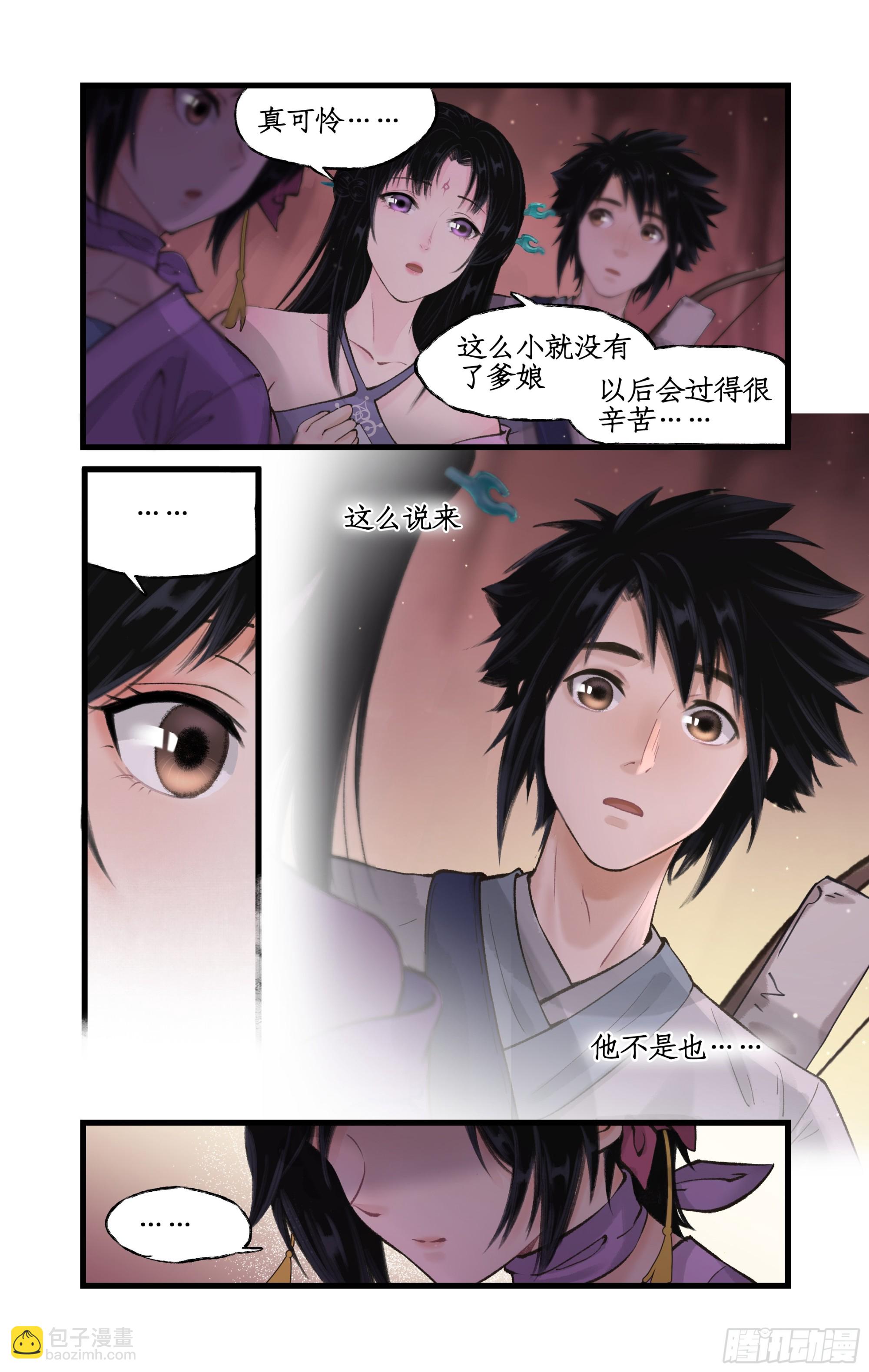 🍚仙剑奇侠传四 第18话 再遇剑仙 第4页