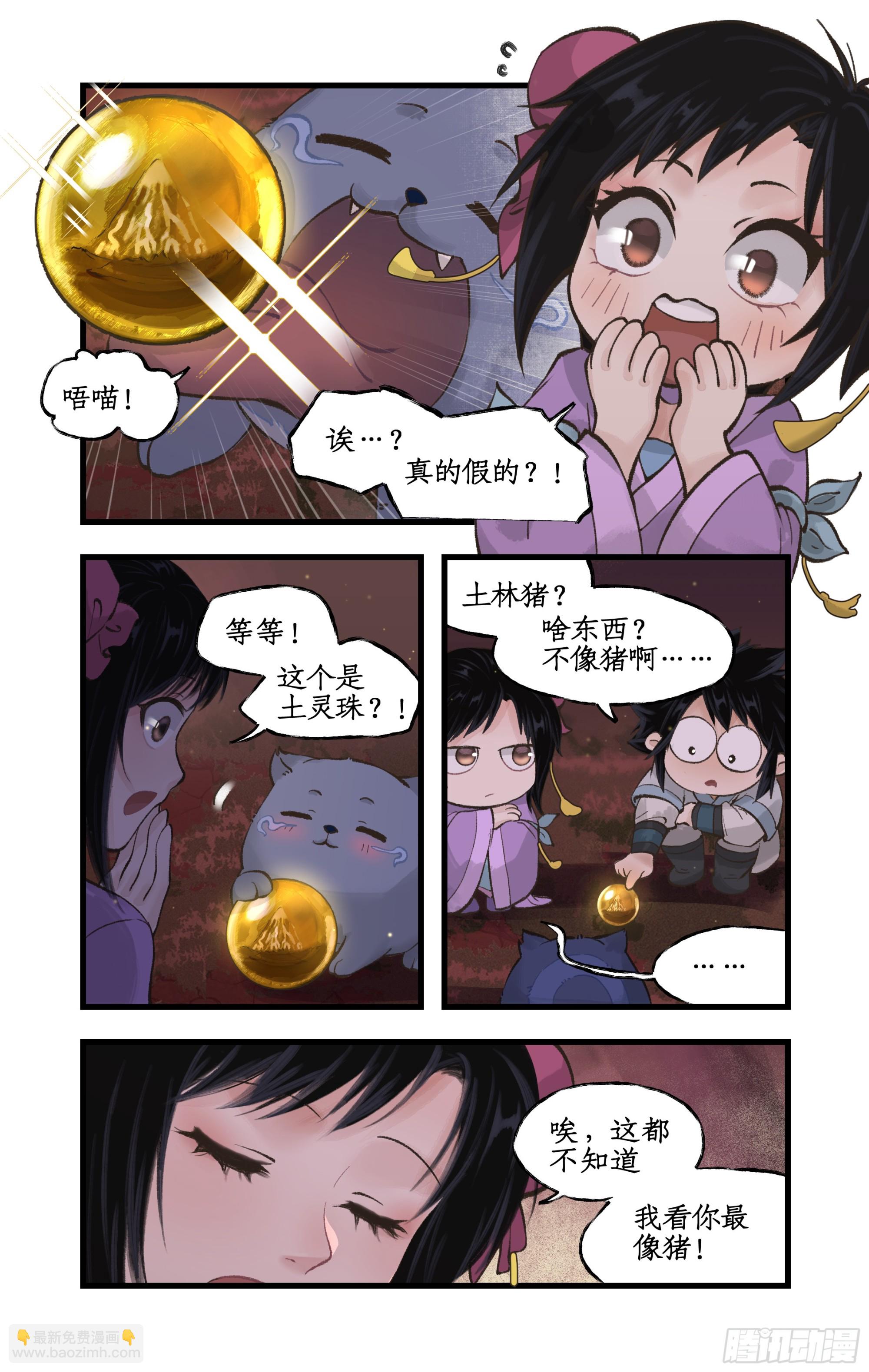 🍚仙剑奇侠传四 第18话 再遇剑仙 第6页