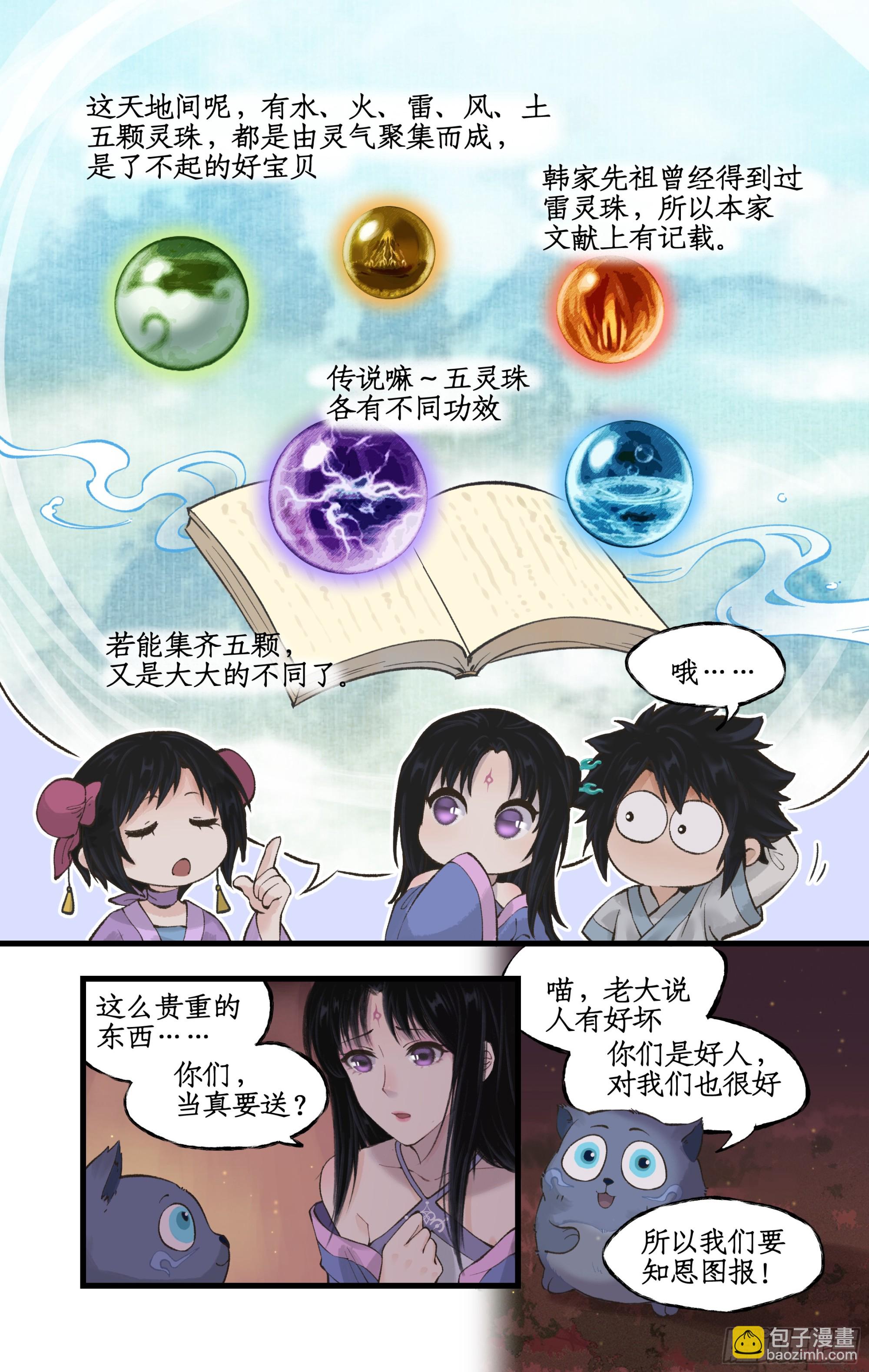 🍚仙剑奇侠传四 第18话 再遇剑仙 第7页