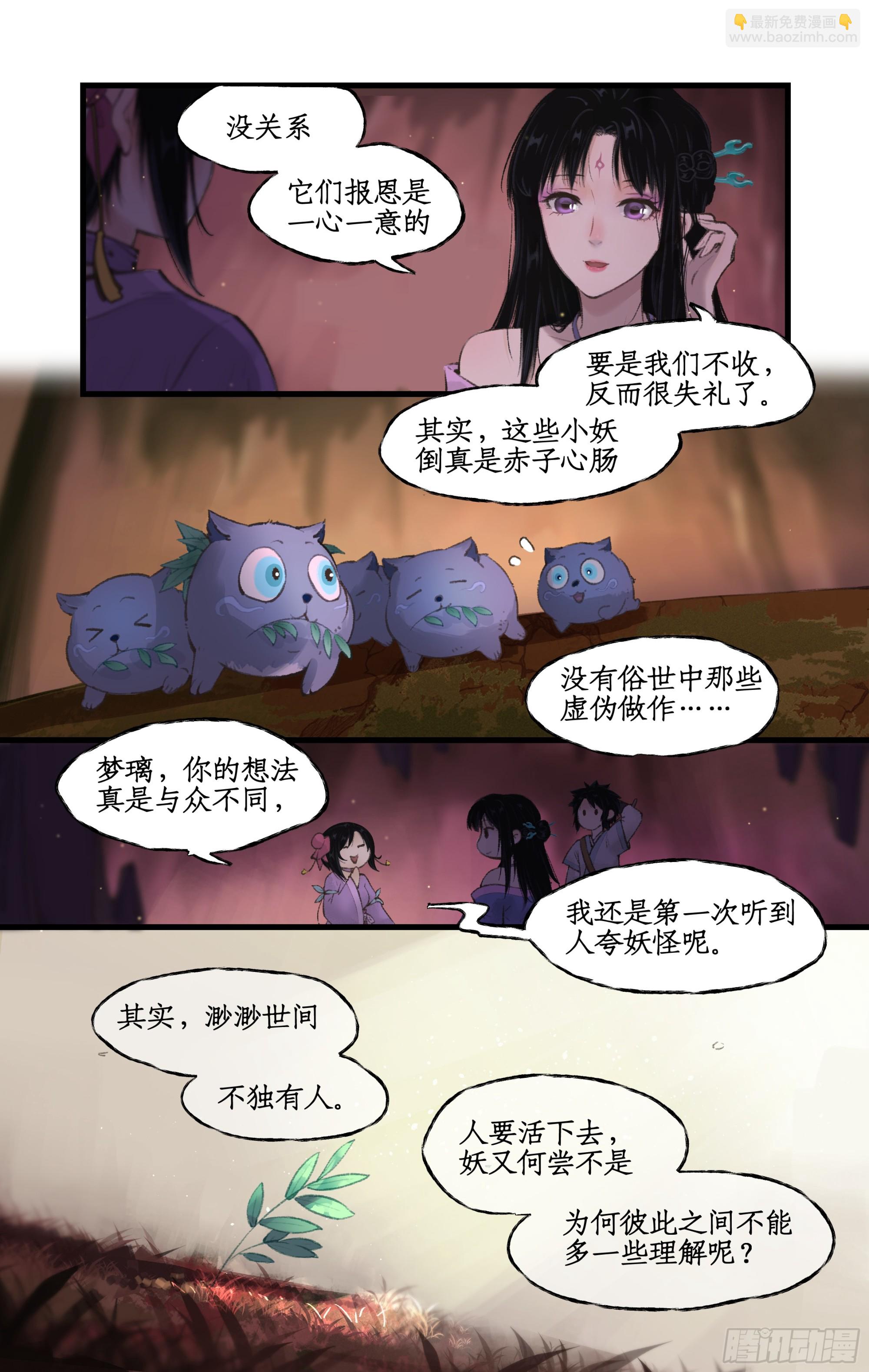 🍚仙剑奇侠传四 第18话 再遇剑仙 第9页