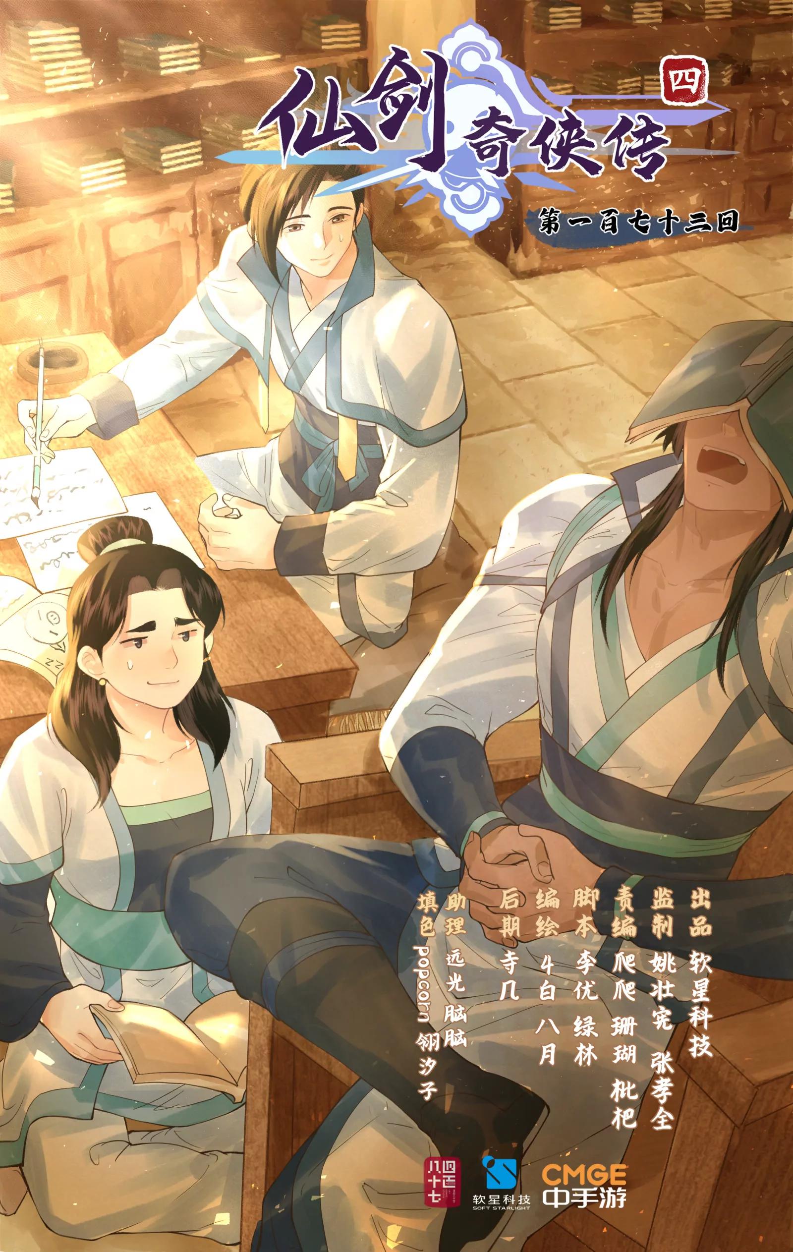 第173话： 萤火无期-第219话