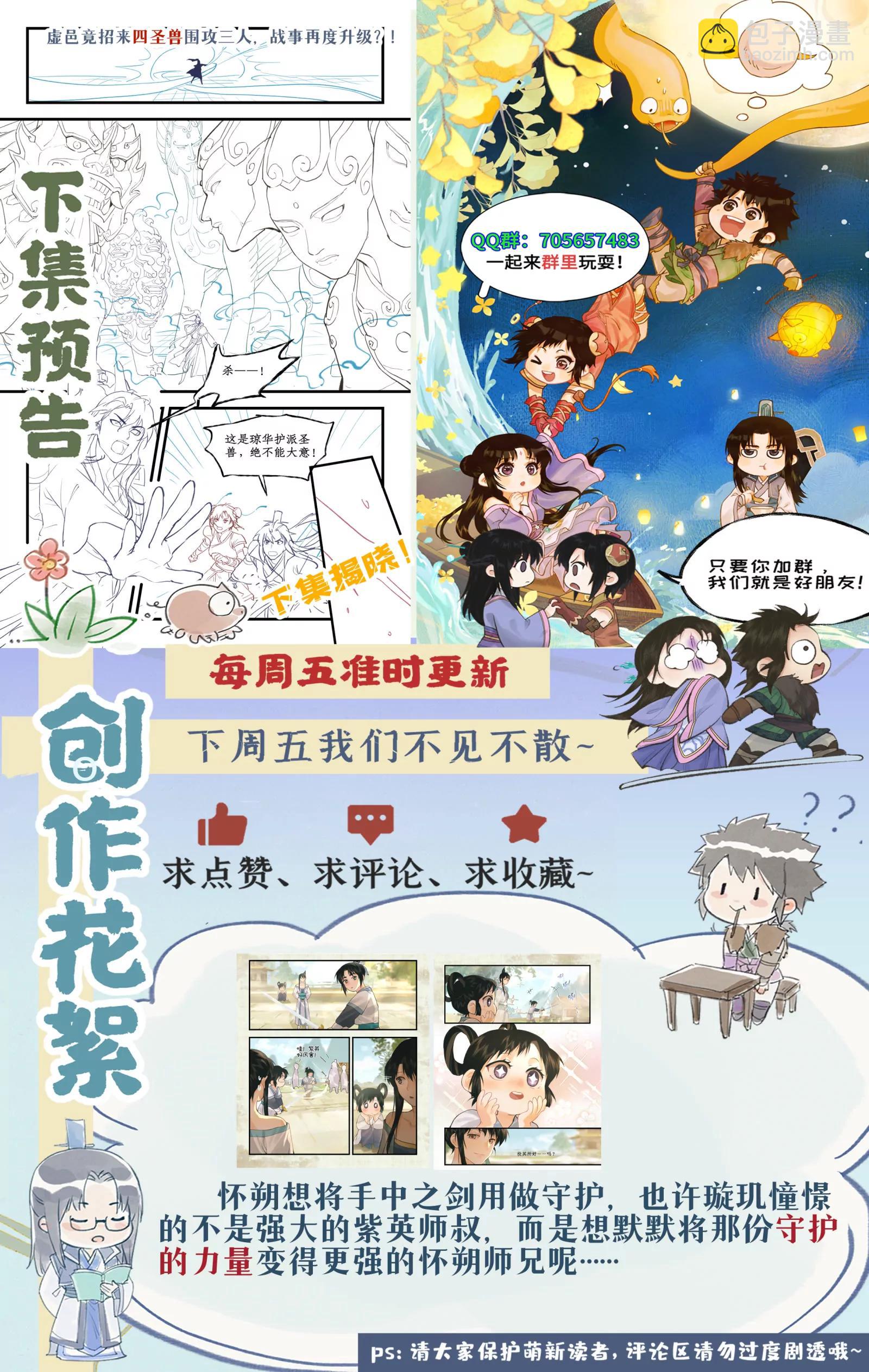 第173话： 萤火无期-第219话