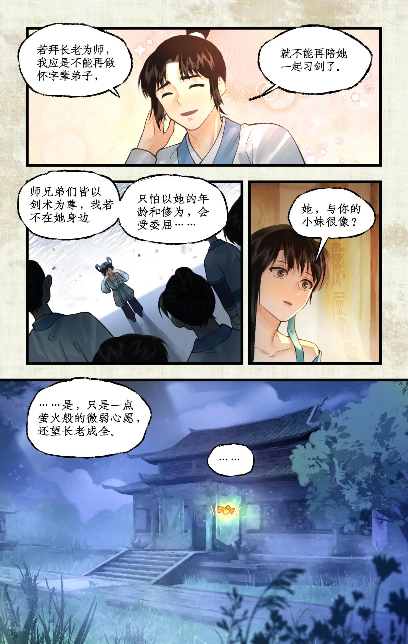 第173话： 萤火无期-第219话