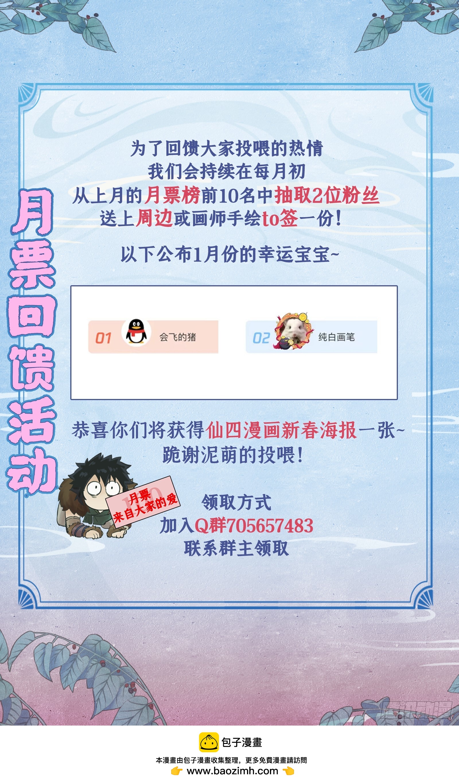 🍚仙剑奇侠传四 1月中奖名单 第1页