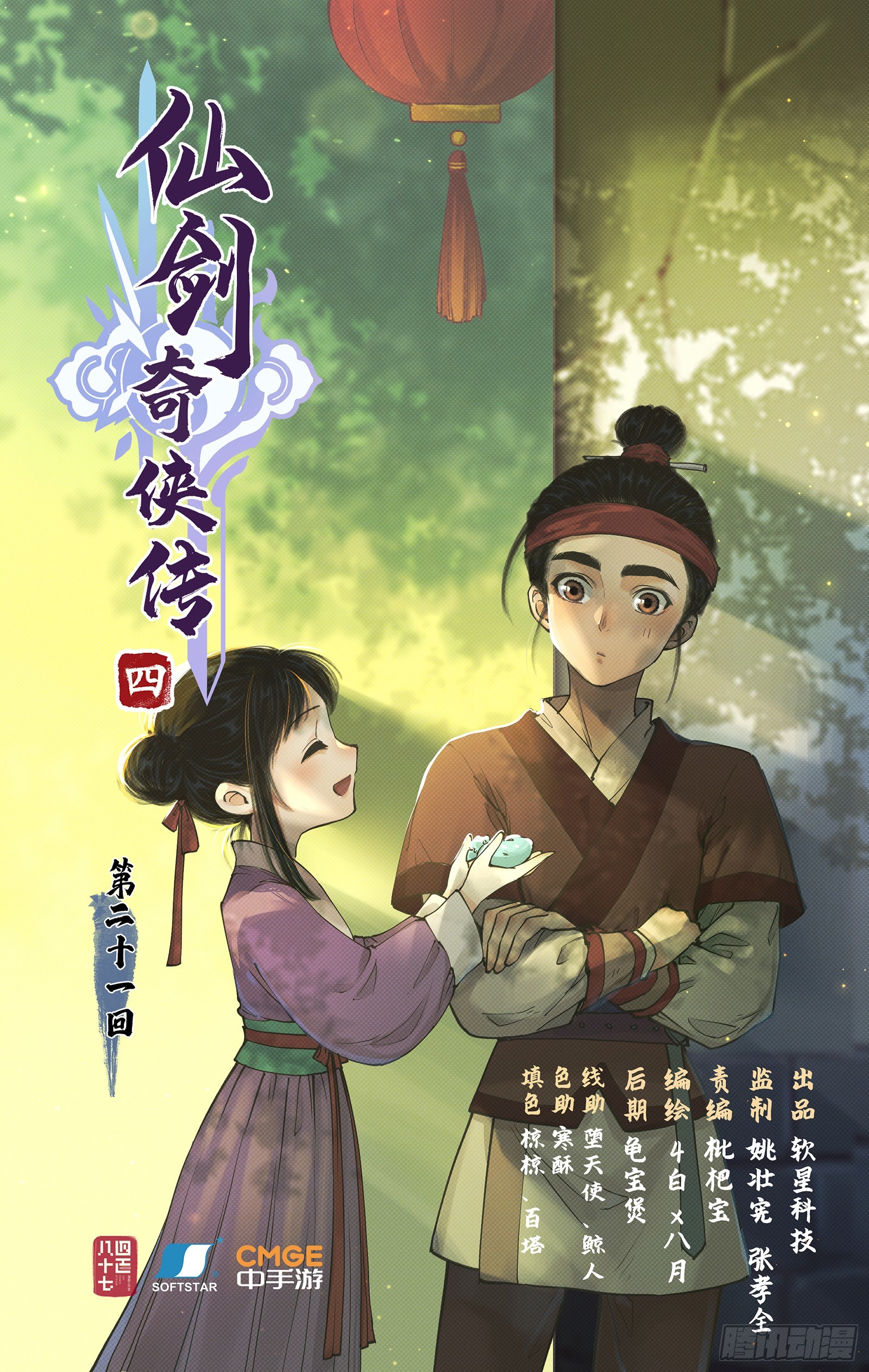 🍚仙剑奇侠传四 第21话 梦中长眠 第1页