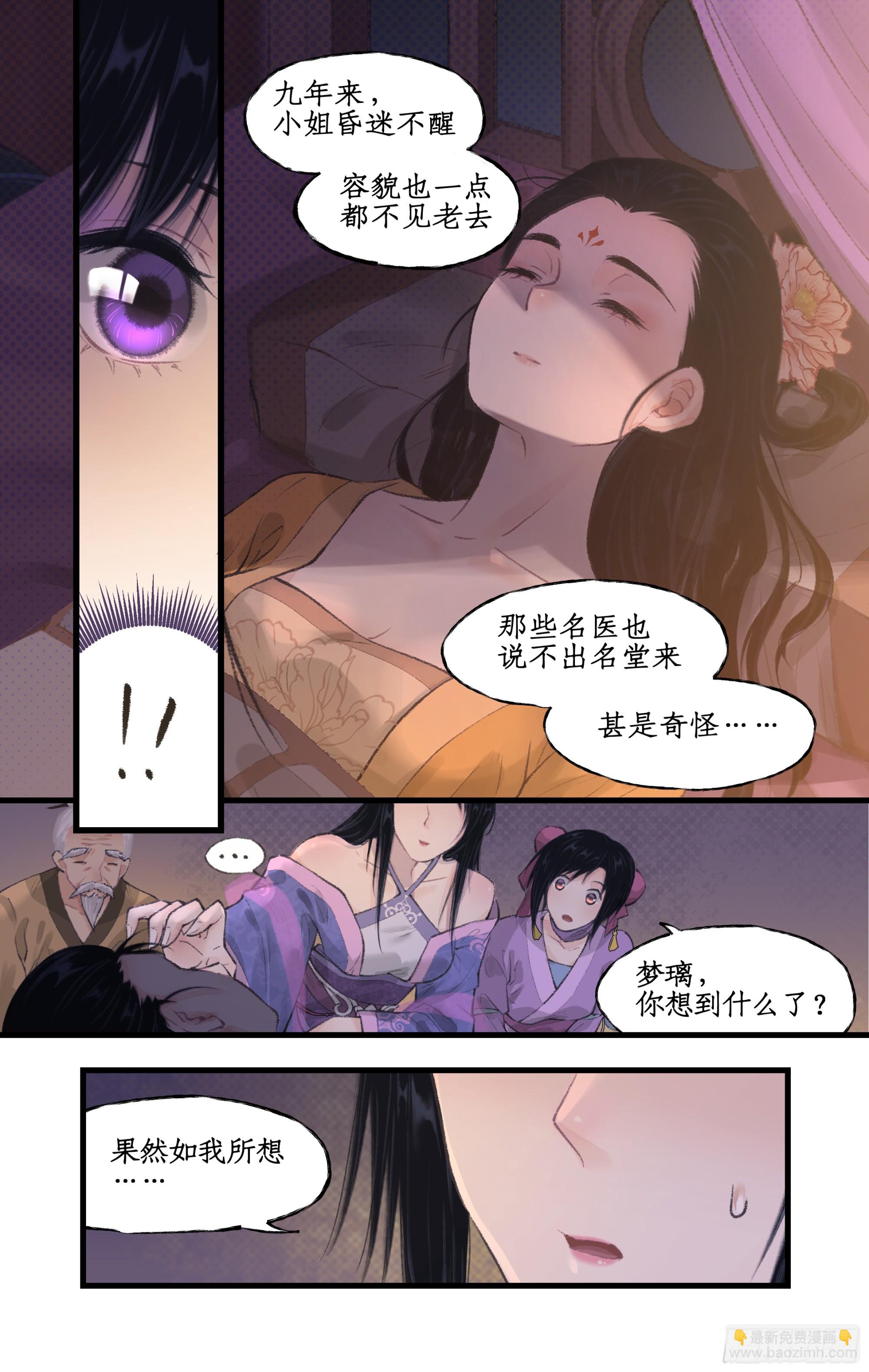 🍚仙剑奇侠传四 第21话 梦中长眠 第10页