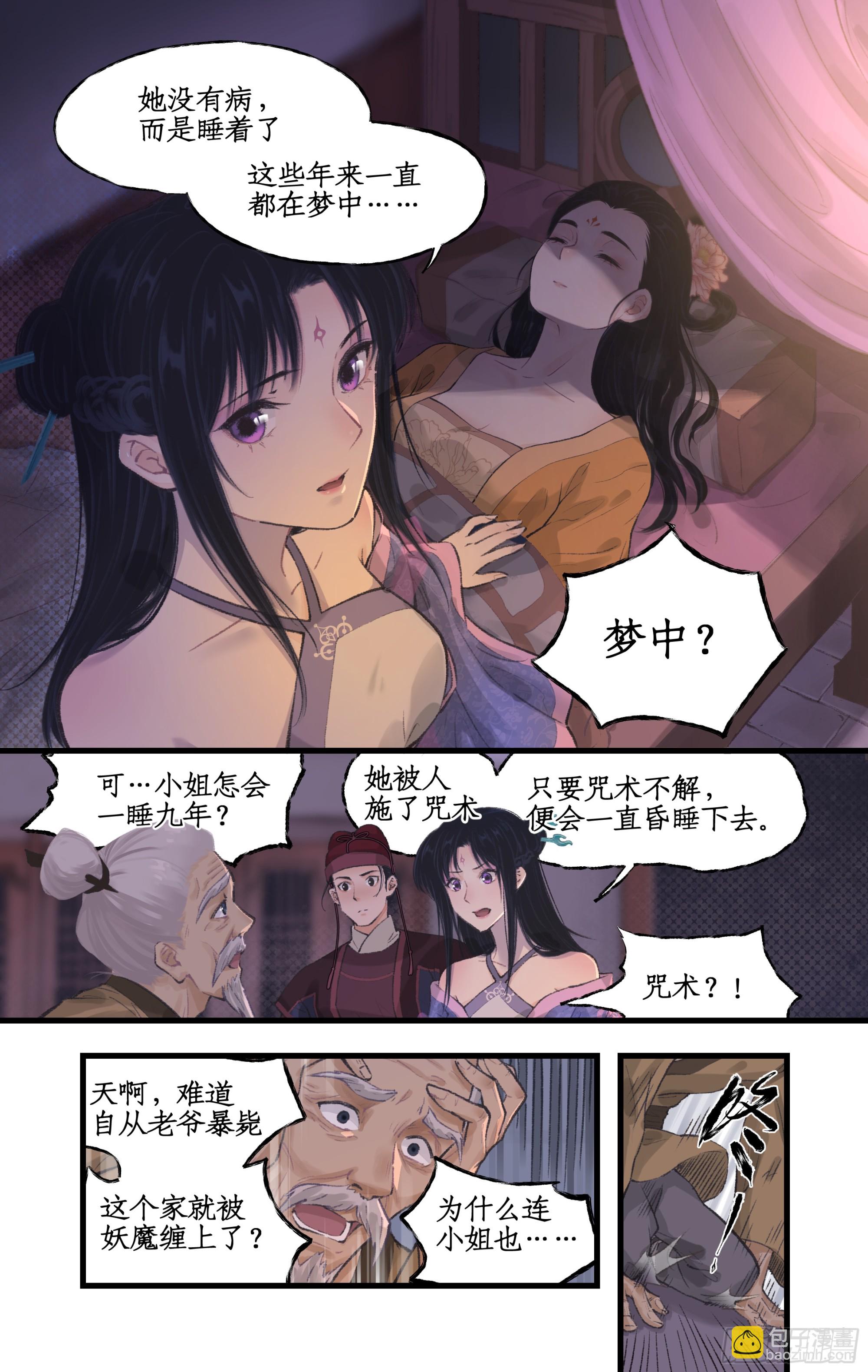🍚仙剑奇侠传四 第21话 梦中长眠 第11页