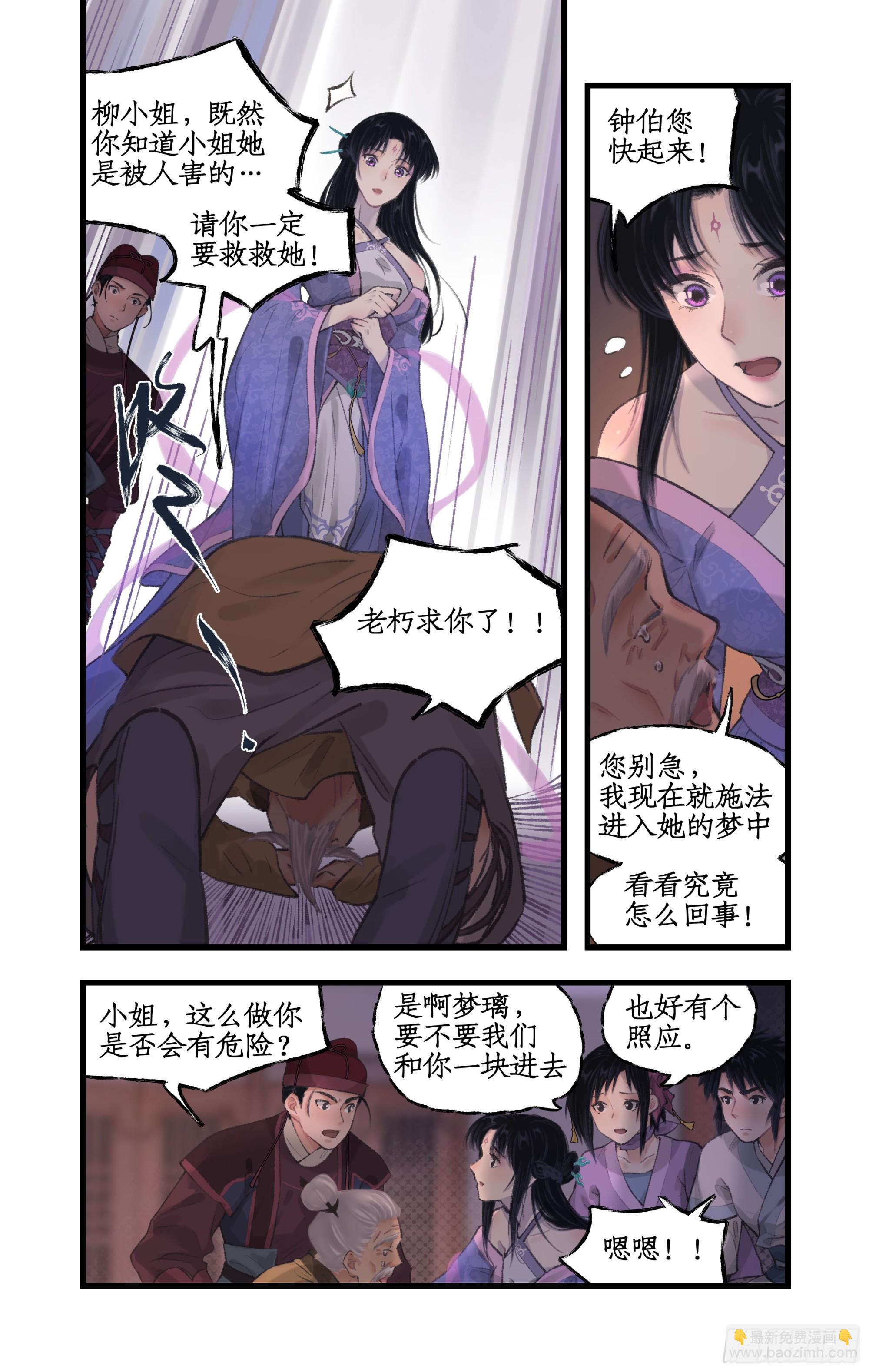 🍚仙剑奇侠传四 第21话 梦中长眠 第12页