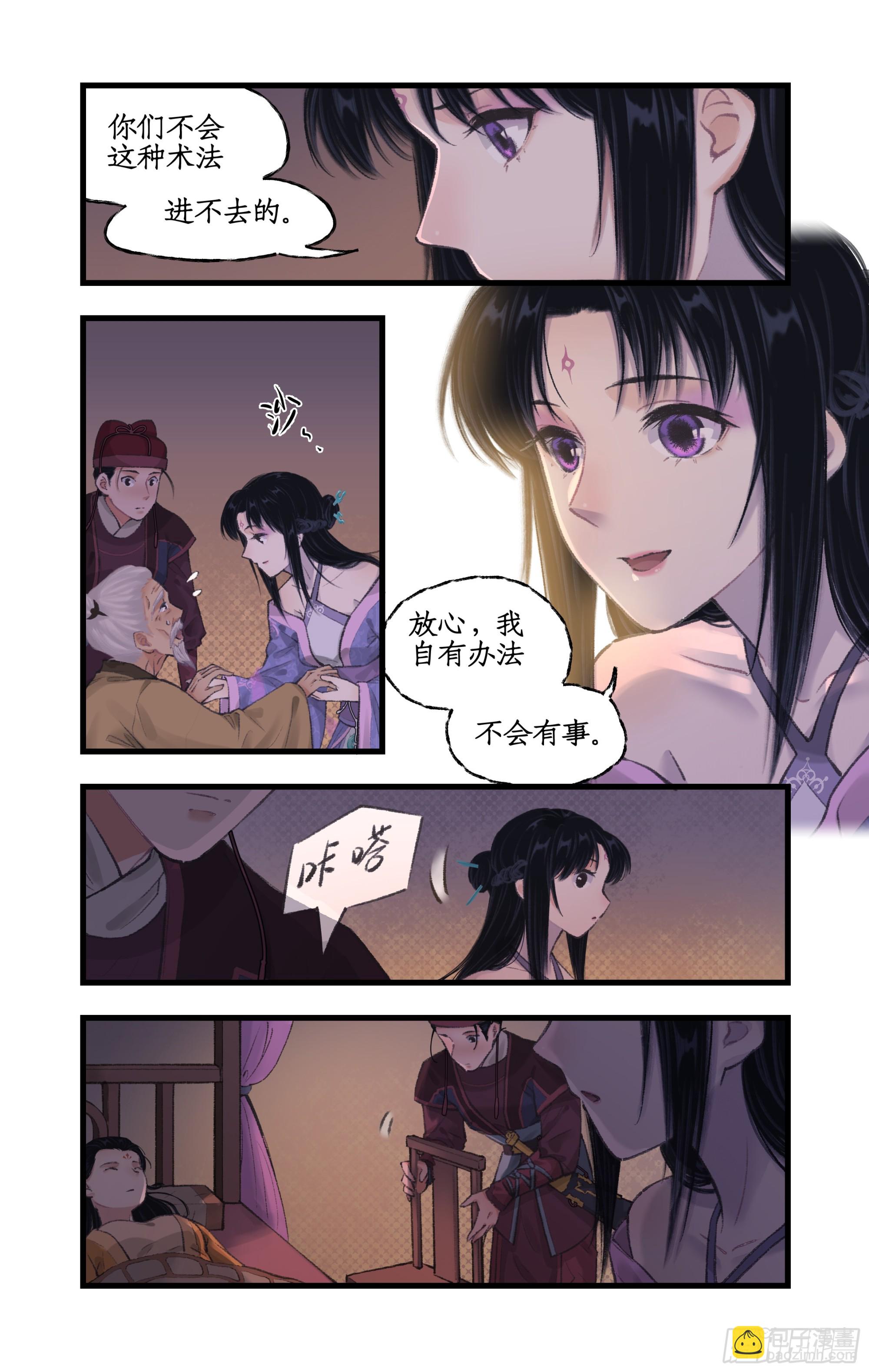 🍚仙剑奇侠传四 第21话 梦中长眠 第13页