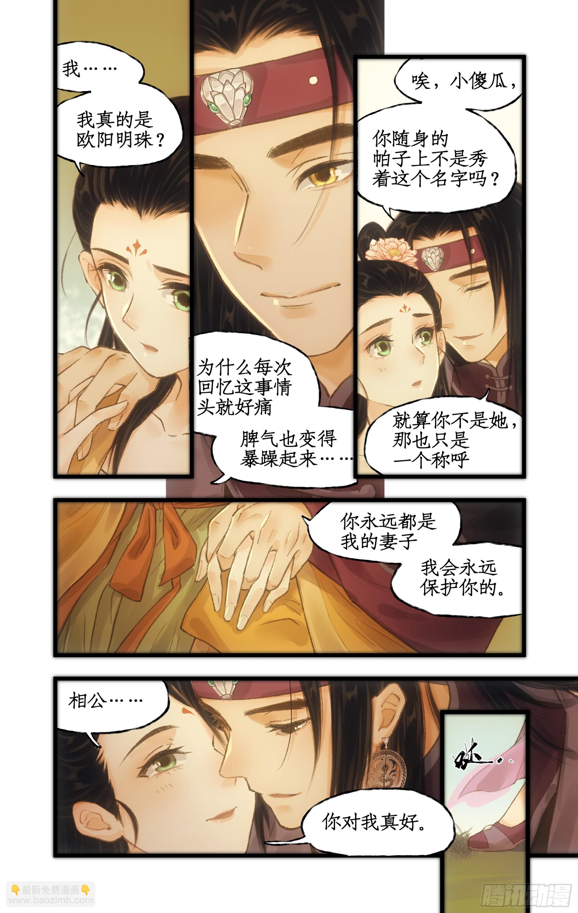 🍚仙剑奇侠传四 第21话 梦中长眠 第17页