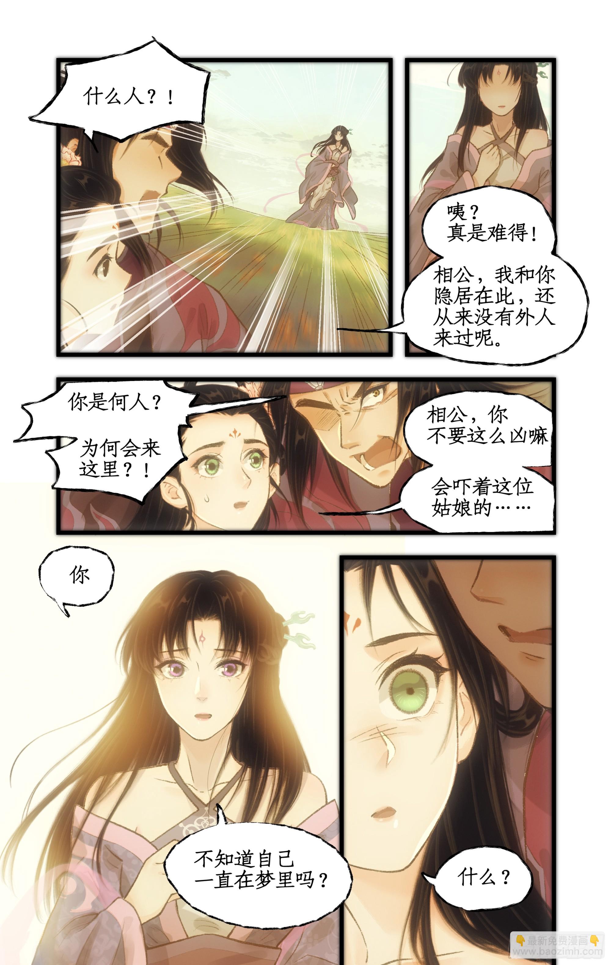 🍚仙剑奇侠传四 第21话 梦中长眠 第18页
