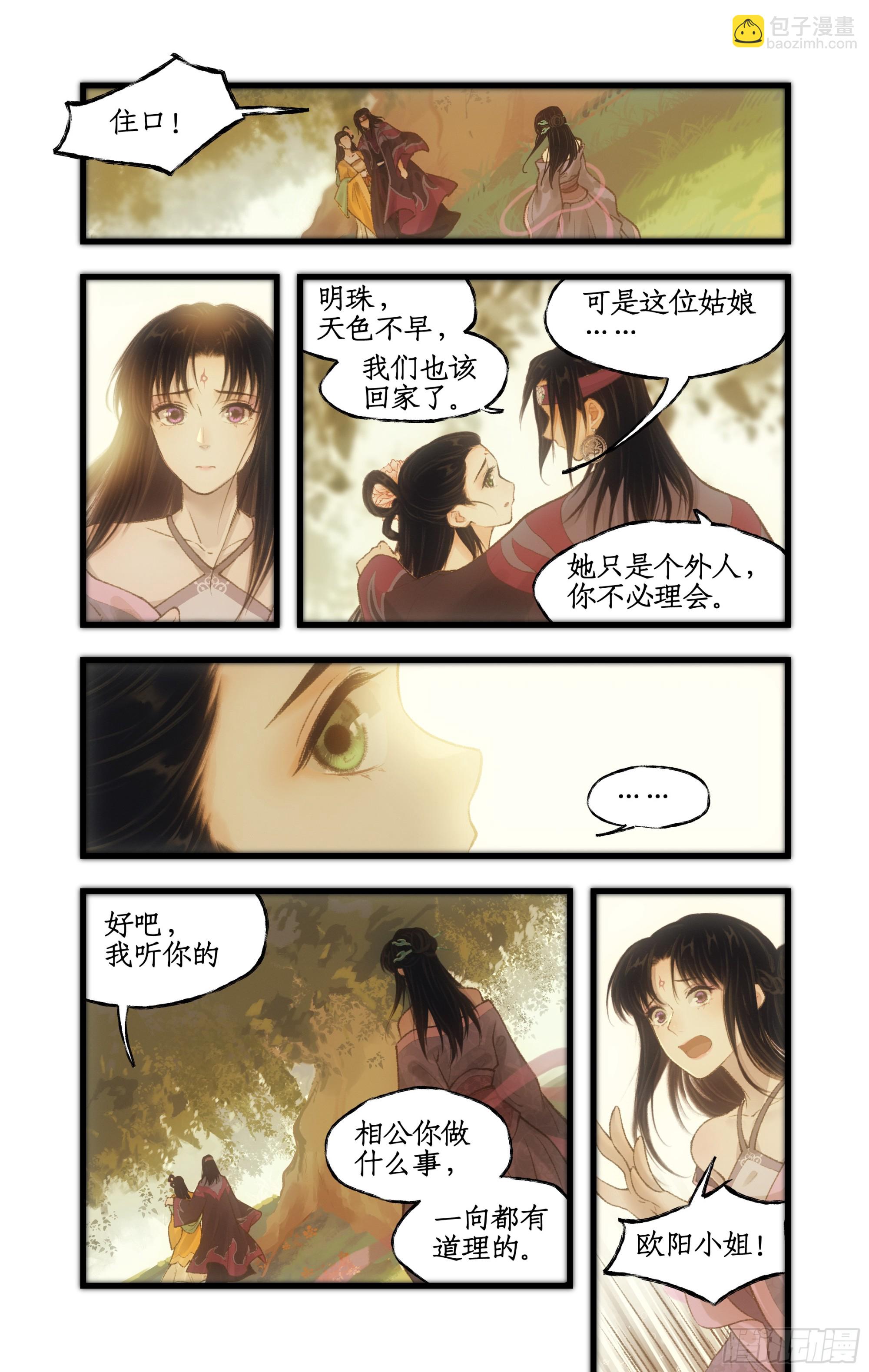 🍚仙剑奇侠传四 第21话 梦中长眠 第19页