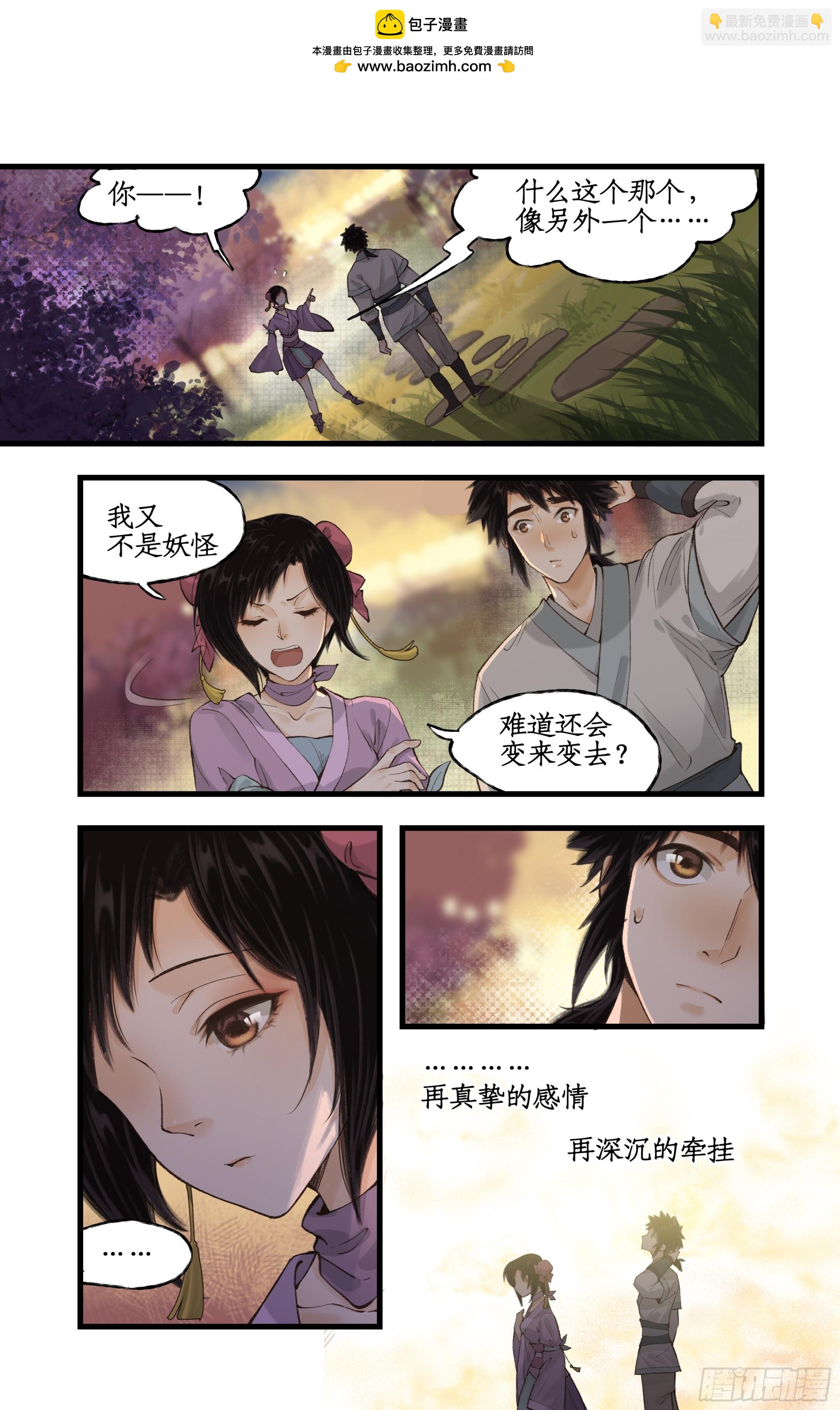 🍚仙剑奇侠传四 第21话 梦中长眠 第2页