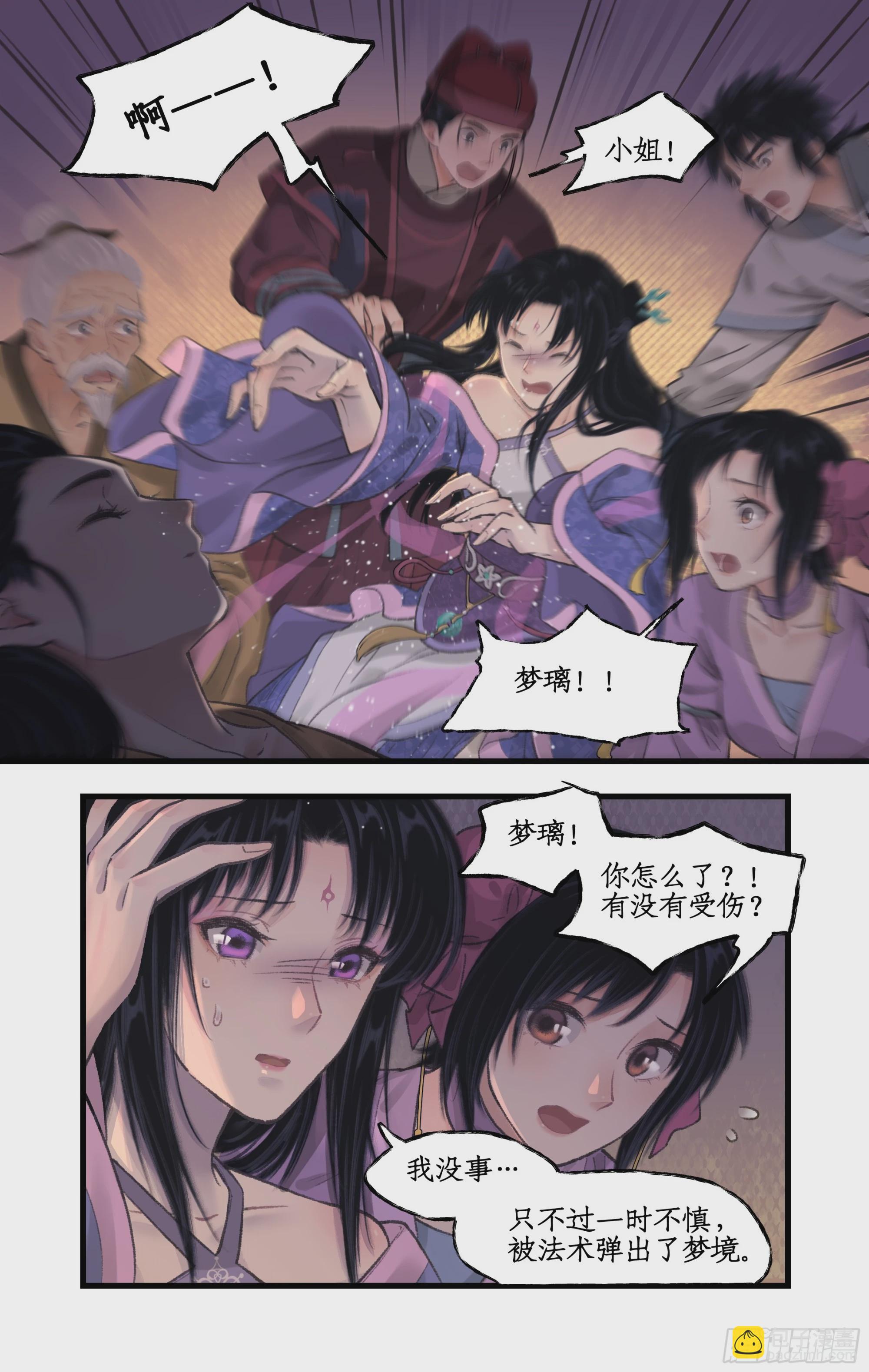 🍚仙剑奇侠传四 第21话 梦中长眠 第21页