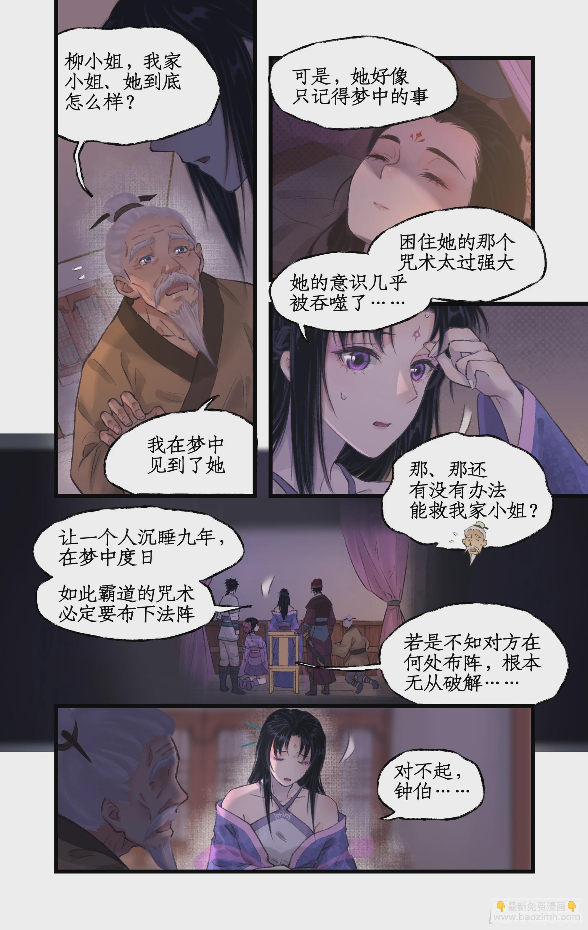 🍚仙剑奇侠传四 第21话 梦中长眠 第22页