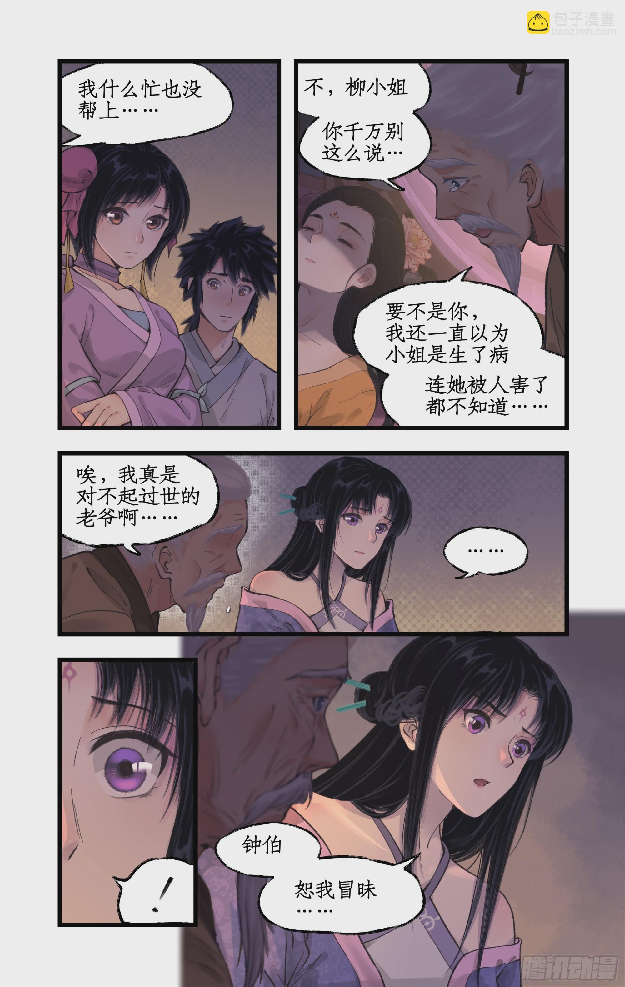 🍚仙剑奇侠传四 第21话 梦中长眠 第23页