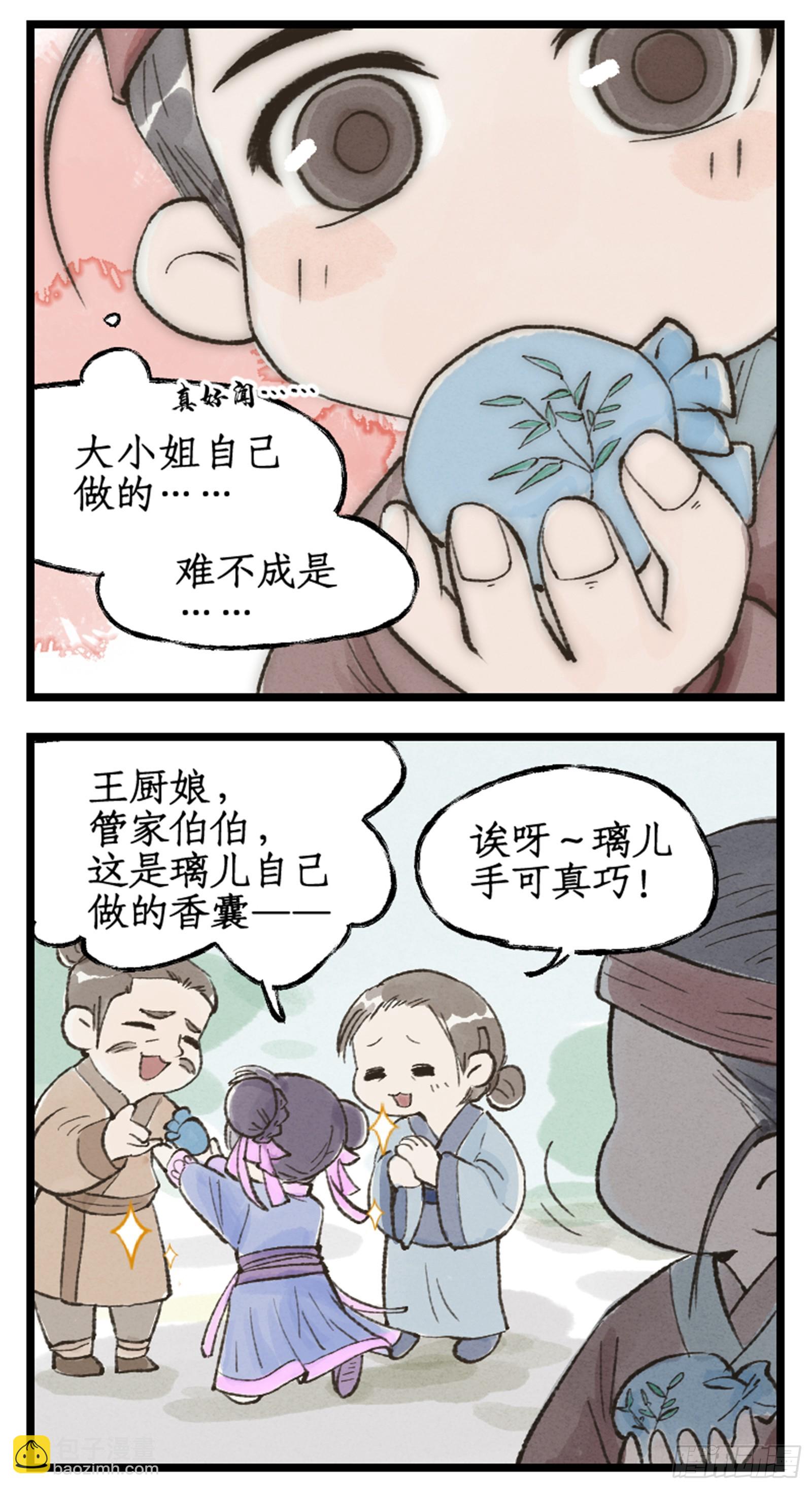 🍚仙剑奇侠传四 第21话 梦中长眠 第26页