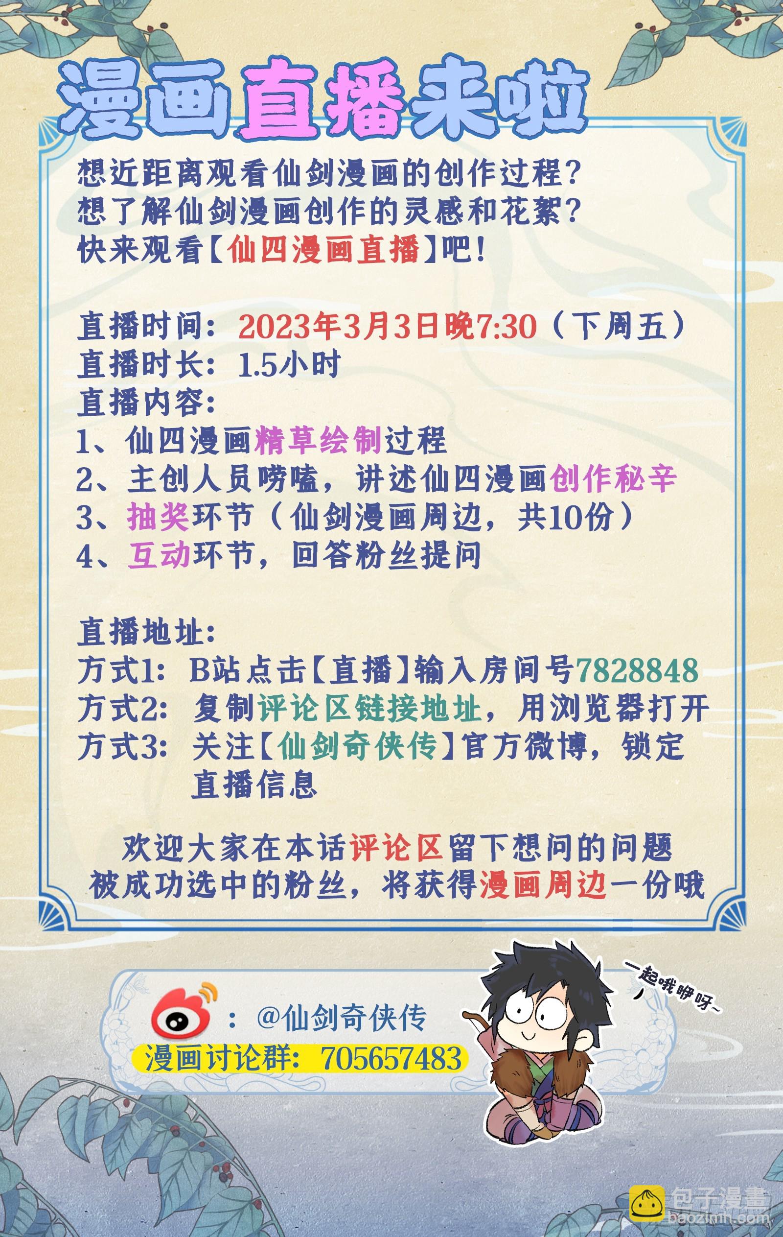 🍚仙剑奇侠传四 第21话 梦中长眠 第28页
