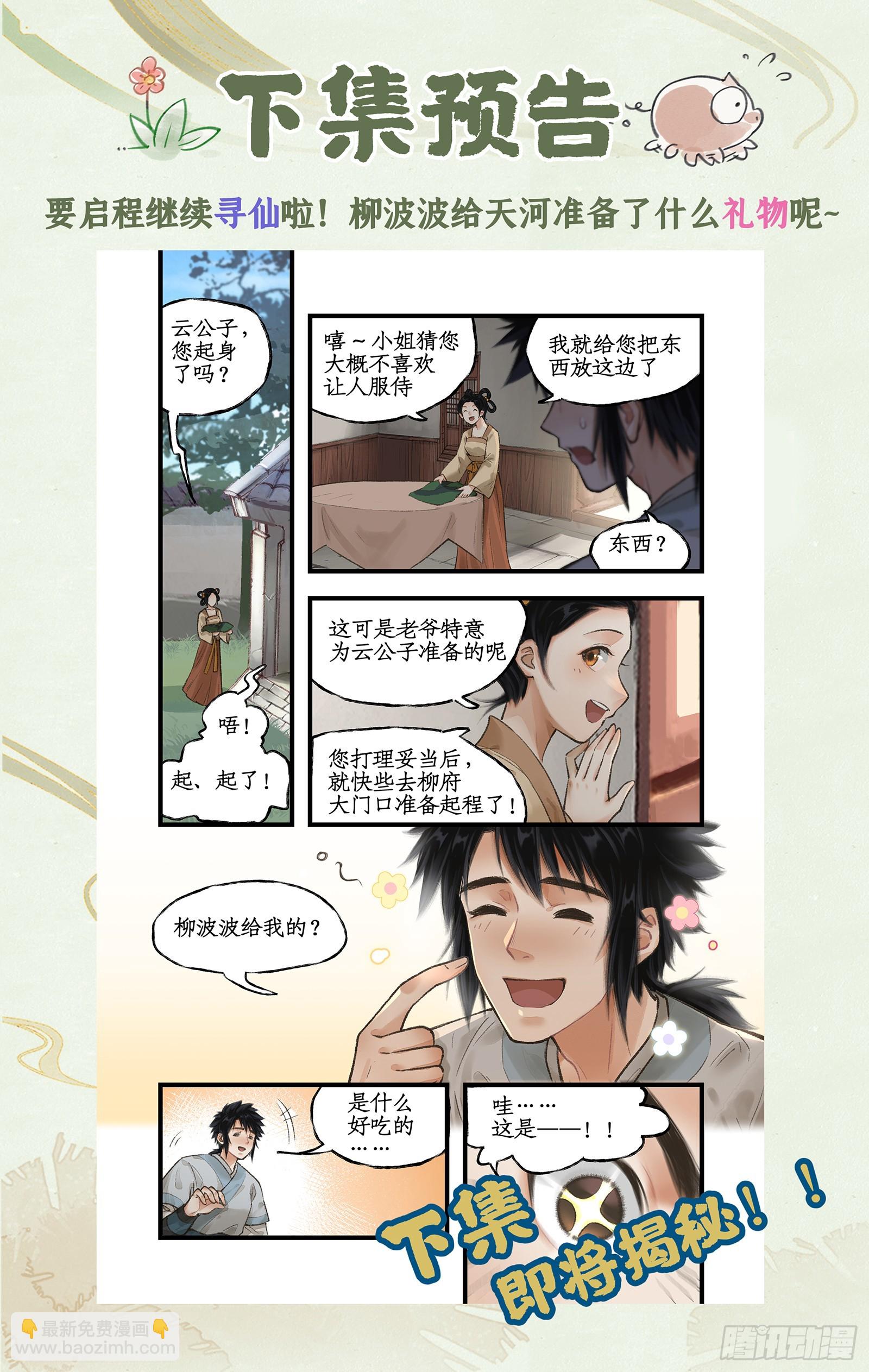 🍚仙剑奇侠传四 第21话 梦中长眠 第29页