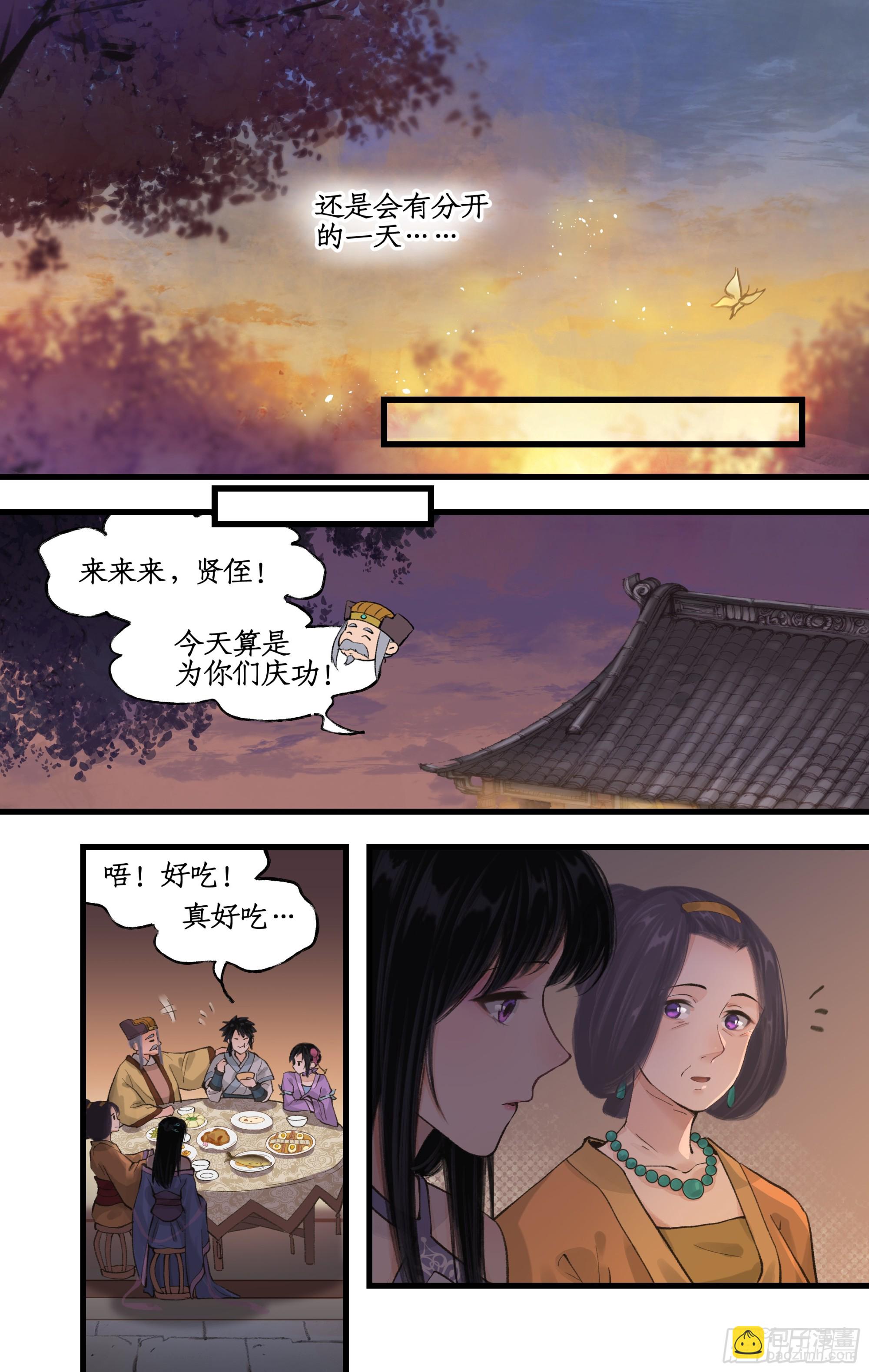 🍚仙剑奇侠传四 第21话 梦中长眠 第3页