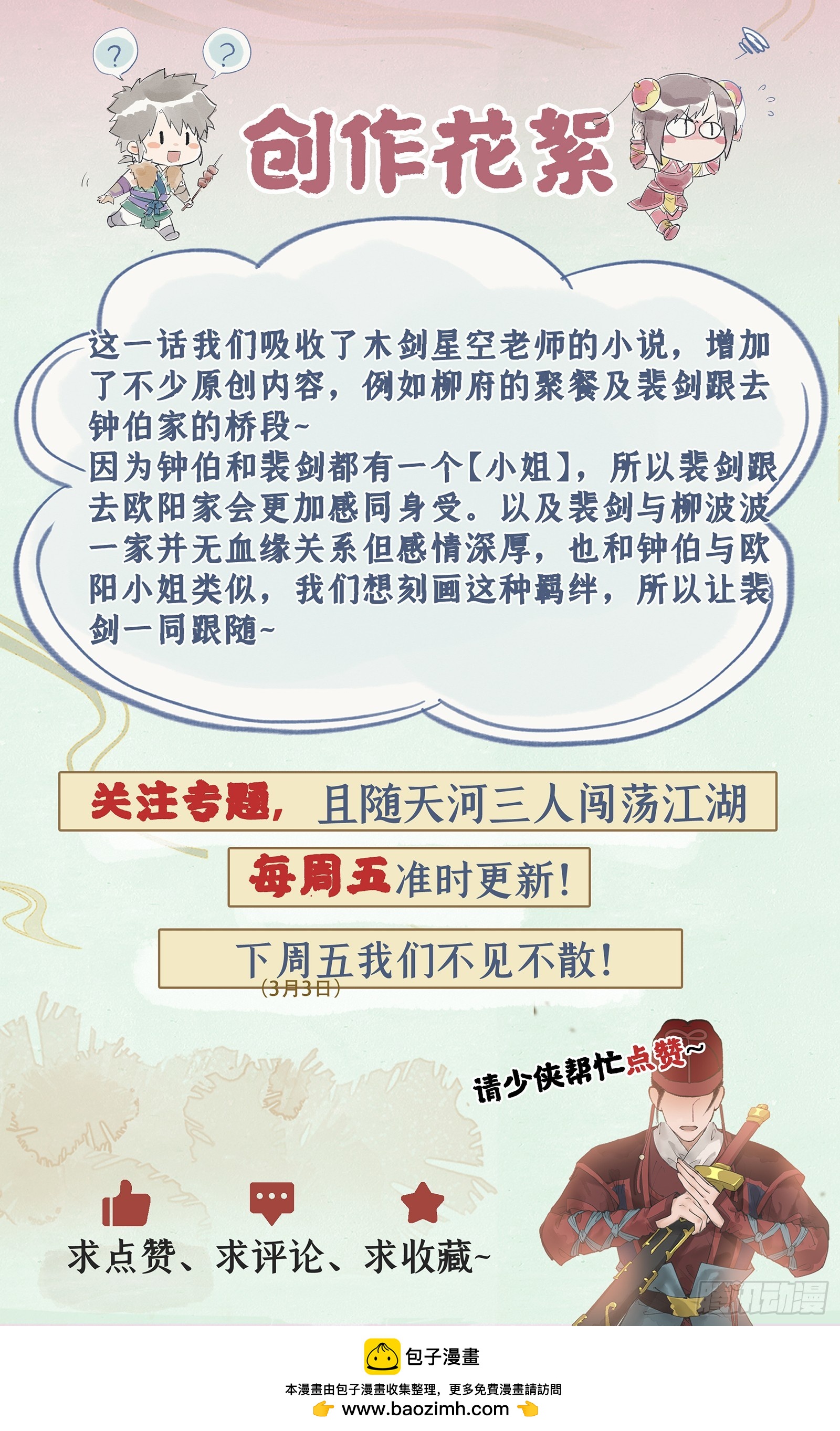 🍚仙剑奇侠传四 第21话 梦中长眠 第30页