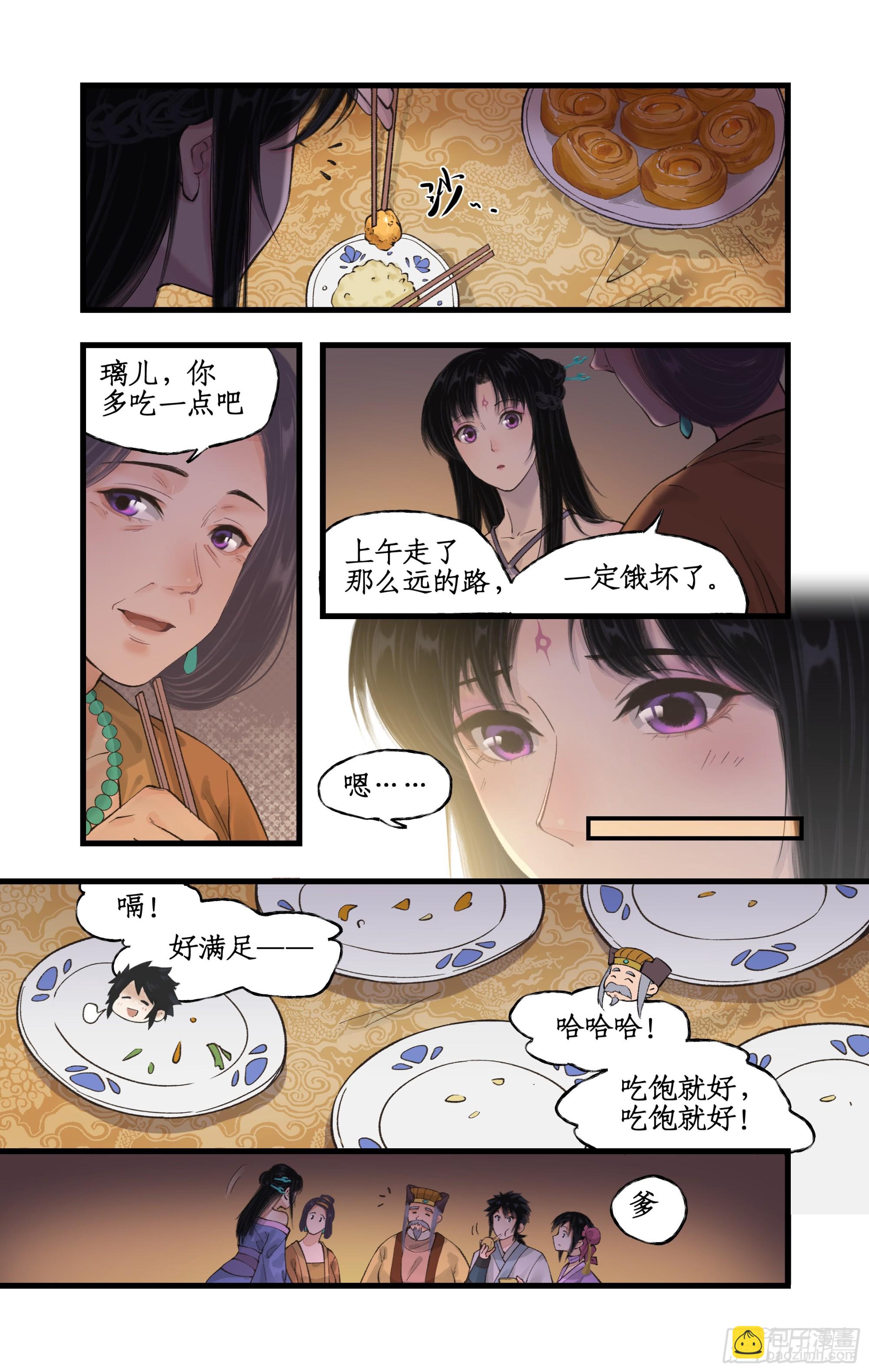 🍚仙剑奇侠传四 第21话 梦中长眠 第4页