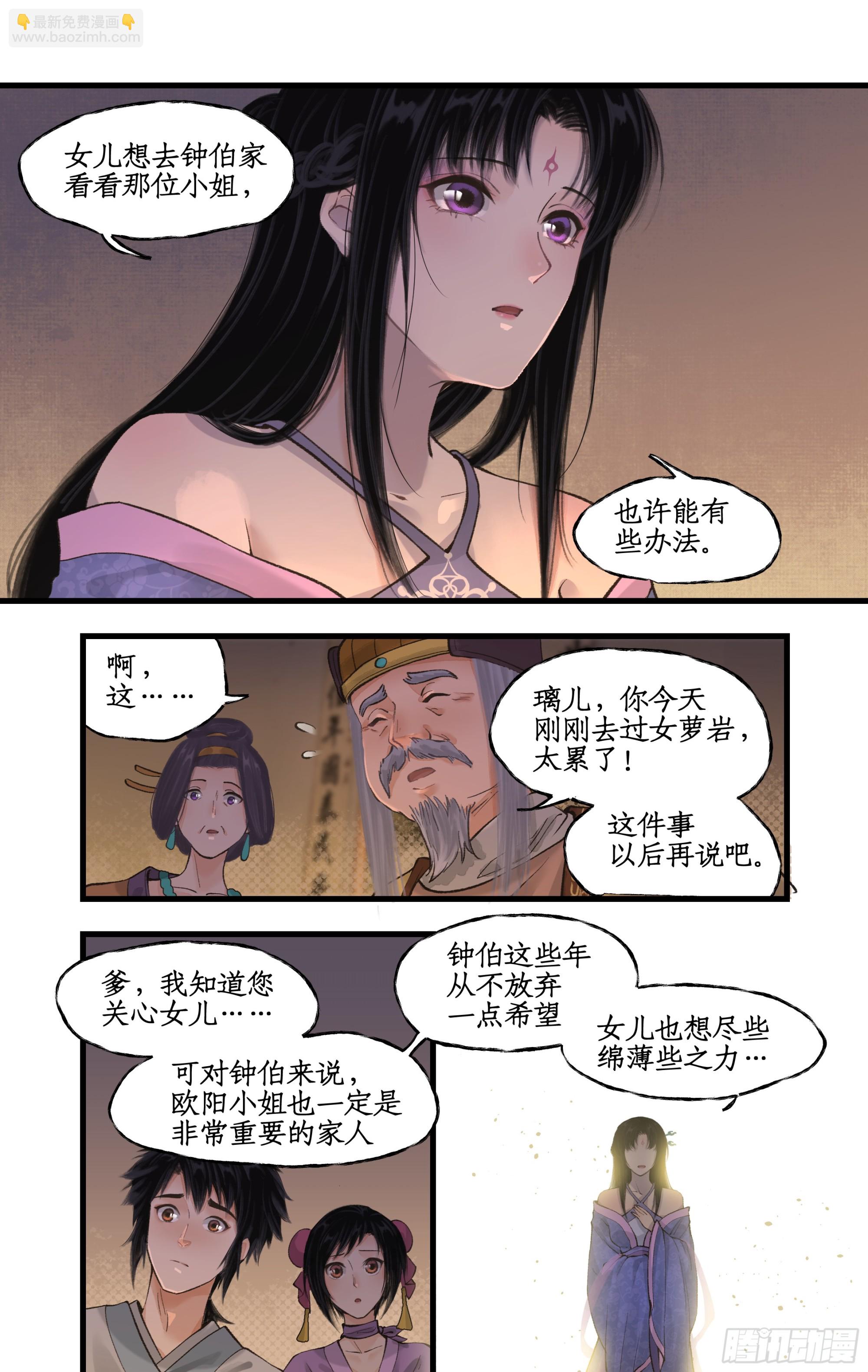 🍚仙剑奇侠传四 第21话 梦中长眠 第5页