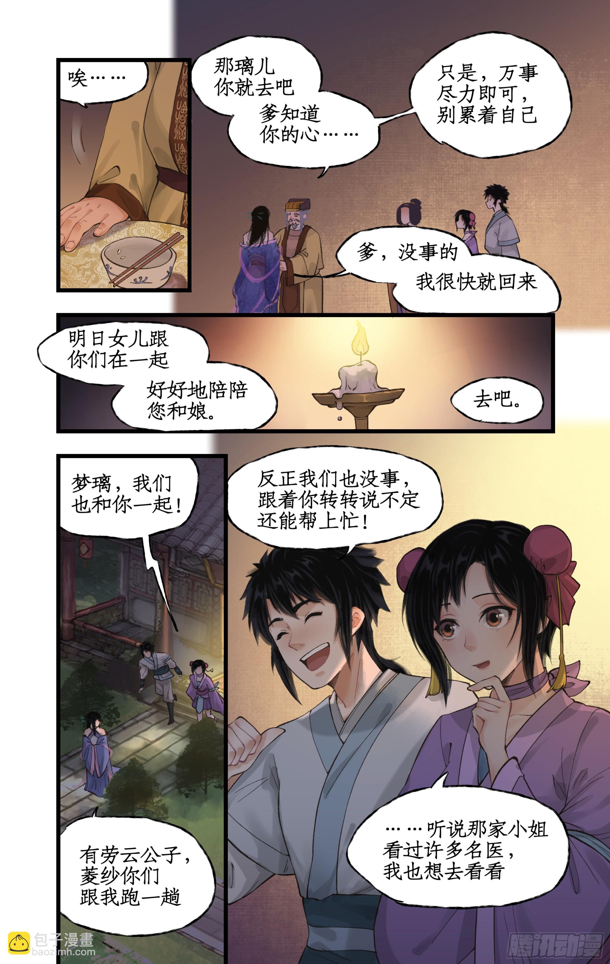 🍚仙剑奇侠传四 第21话 梦中长眠 第6页