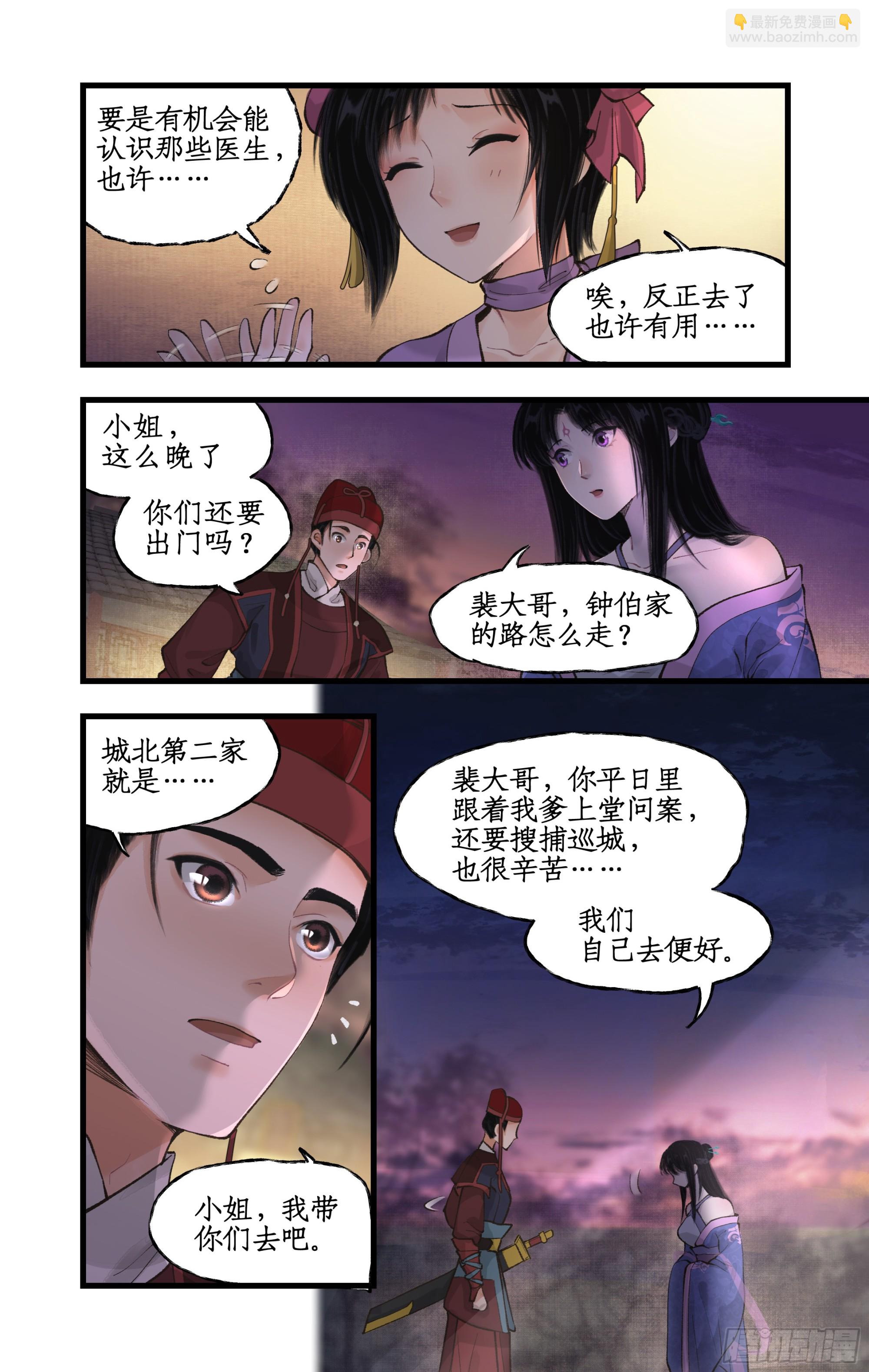 🍚仙剑奇侠传四 第21话 梦中长眠 第7页