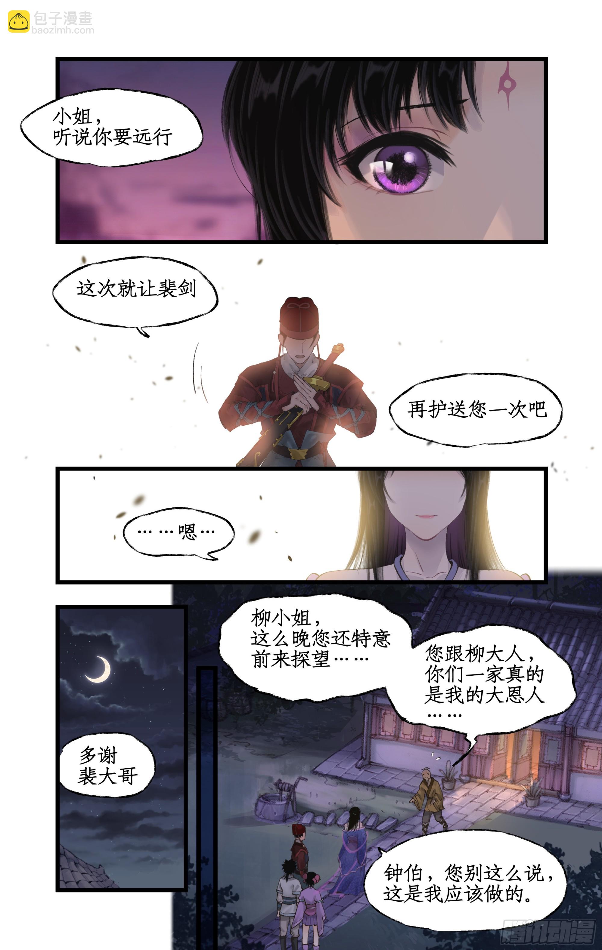 🍚仙剑奇侠传四 第21话 梦中长眠 第8页