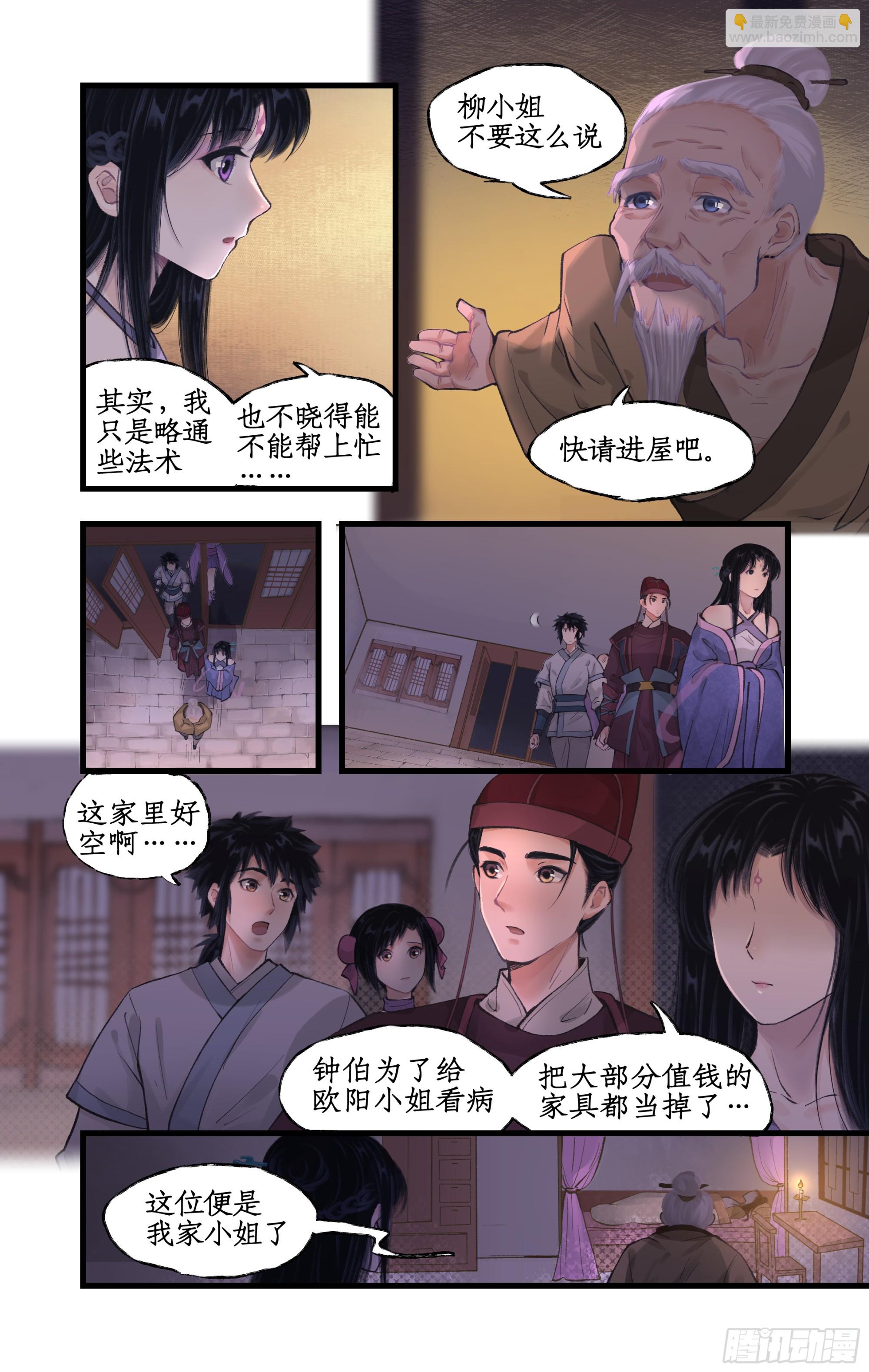 🍚仙剑奇侠传四 第21话 梦中长眠 第9页