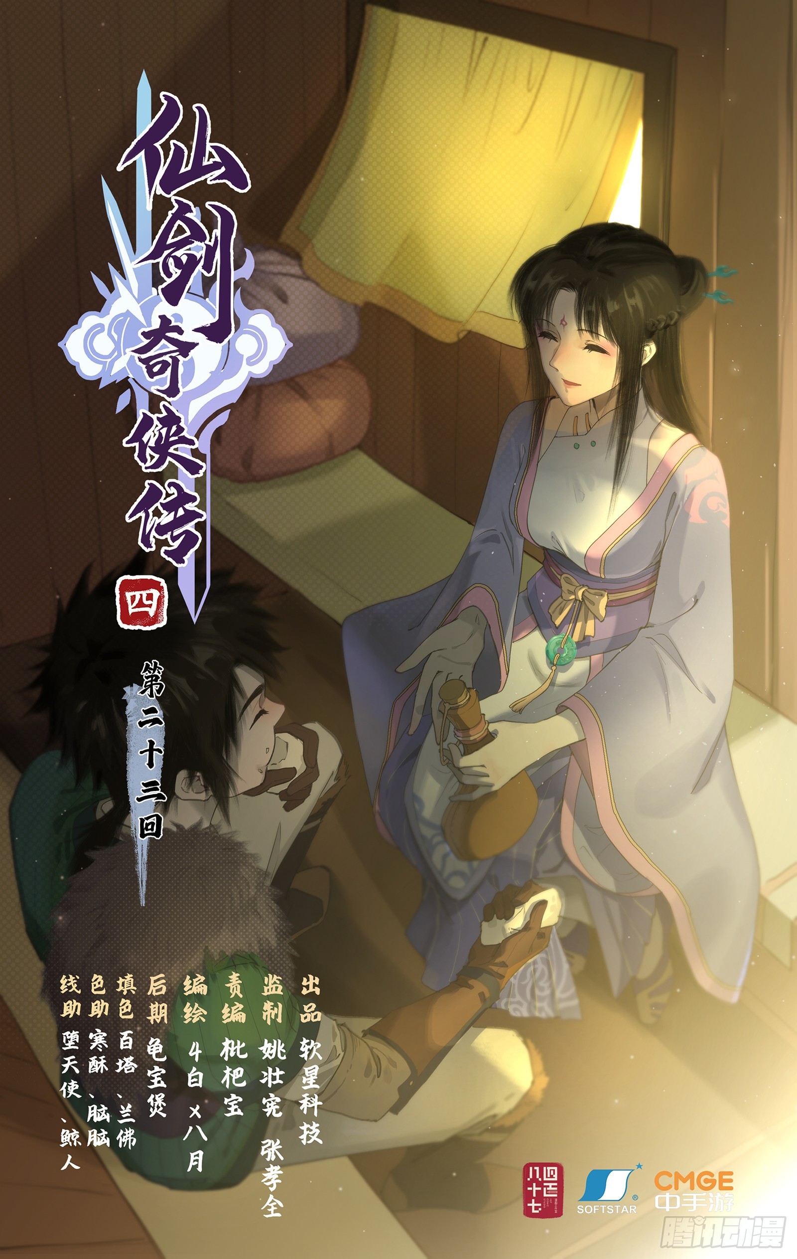 🍚仙剑奇侠传四 第23话 改道淮南王陵 第1页