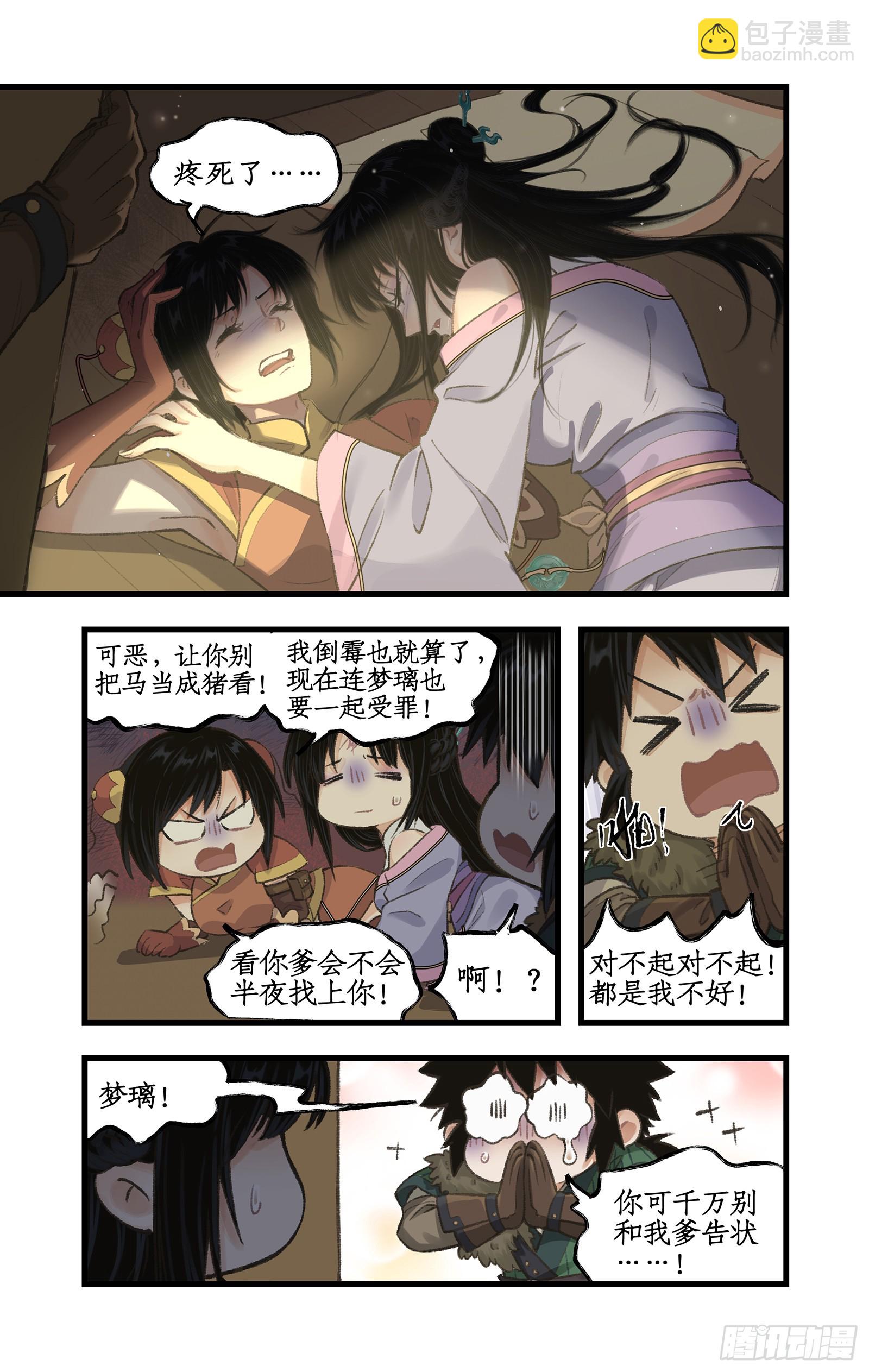 🍚仙剑奇侠传四 第23话 改道淮南王陵 第11页