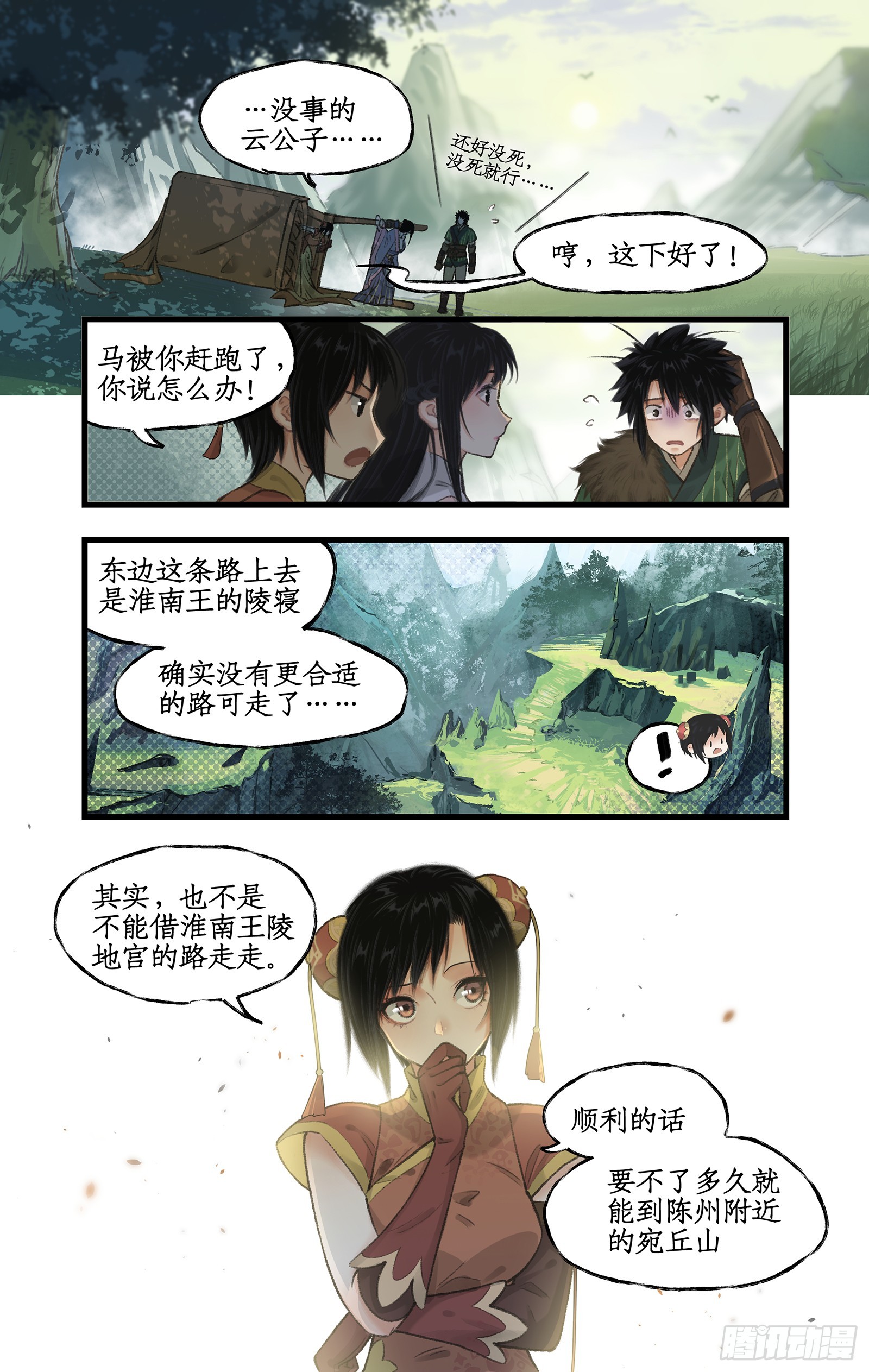 🍚仙剑奇侠传四 第23话 改道淮南王陵 第12页