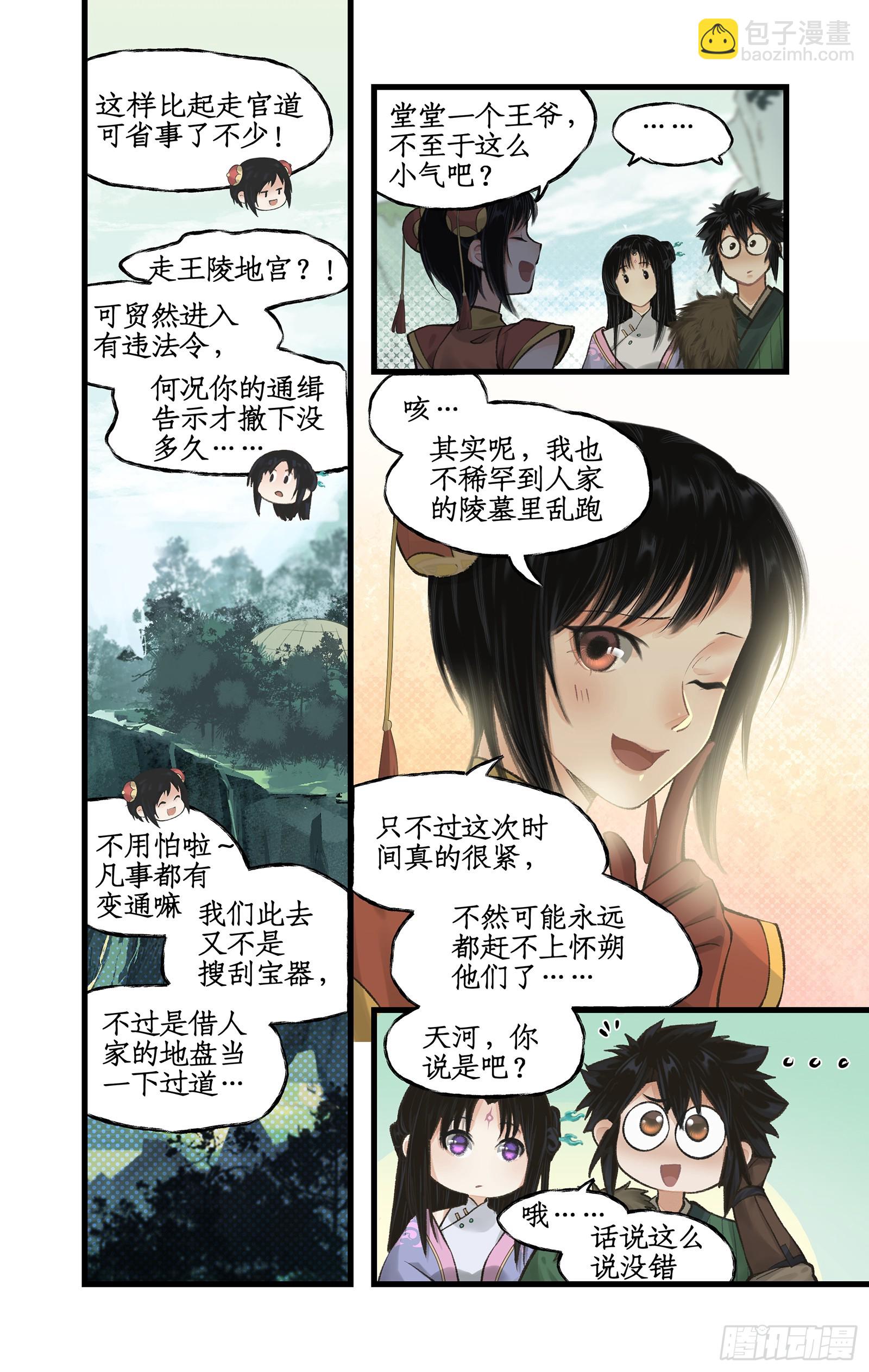 🍚仙剑奇侠传四 第23话 改道淮南王陵 第13页