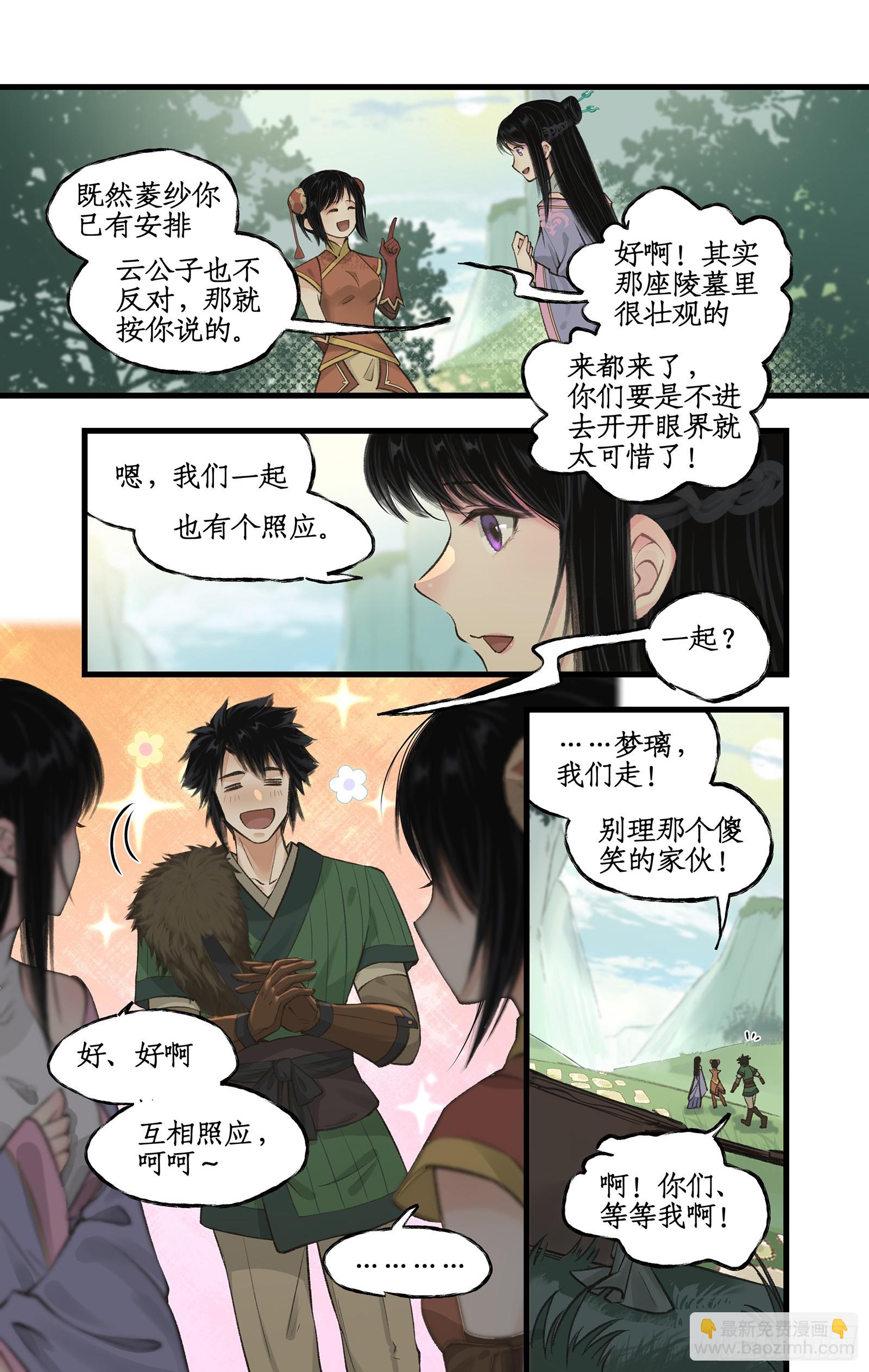 🍚仙剑奇侠传四 第23话 改道淮南王陵 第14页