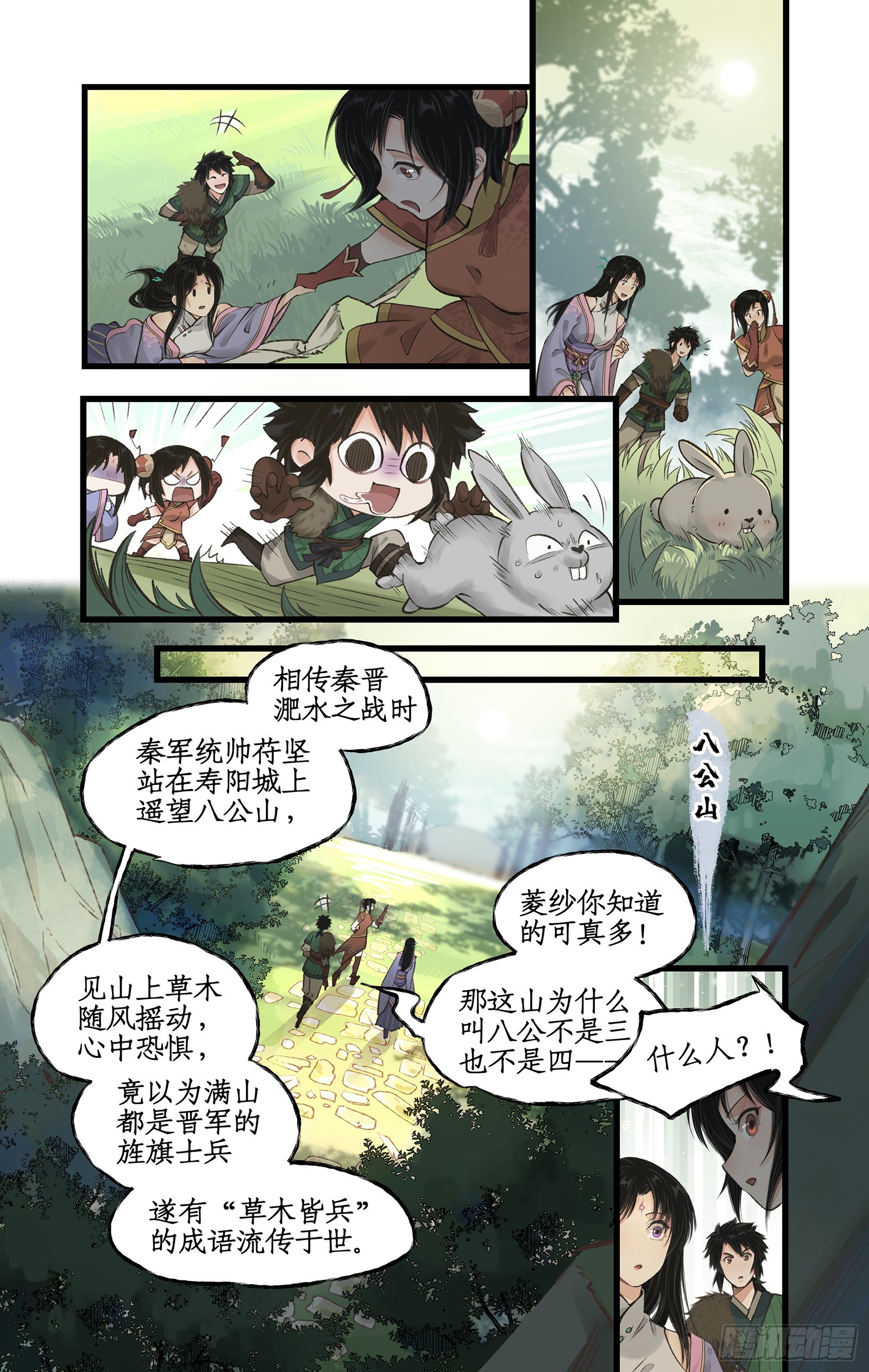 🍚仙剑奇侠传四 第23话 改道淮南王陵 第15页